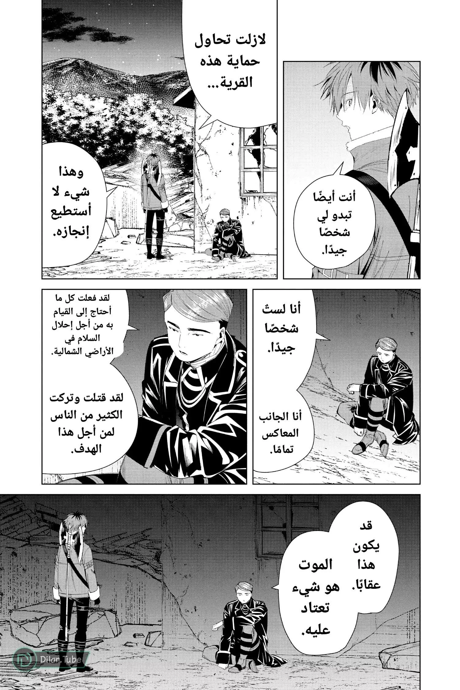 Read Frieren Ar Manga Online