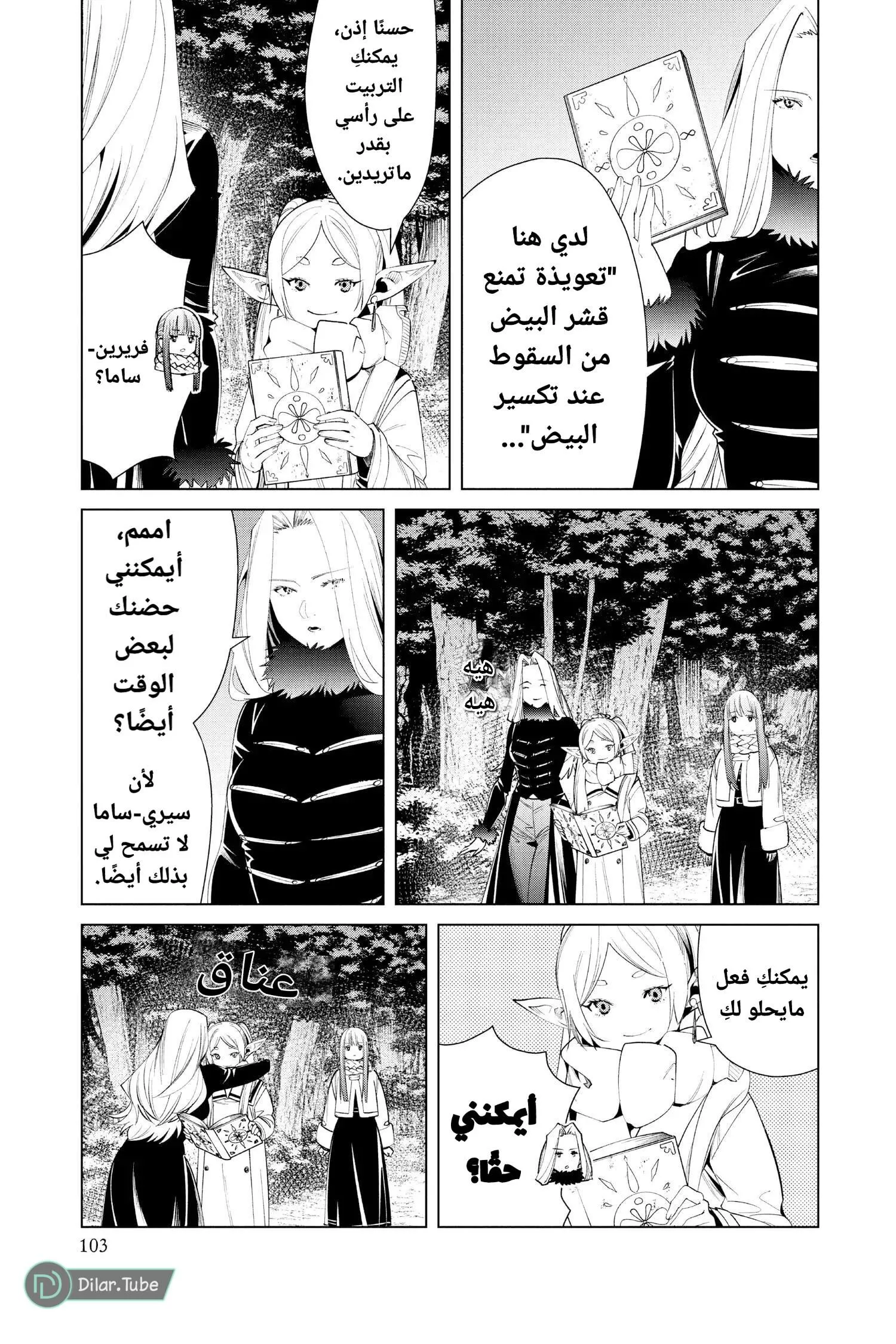 Read Frieren Ar Manga Online