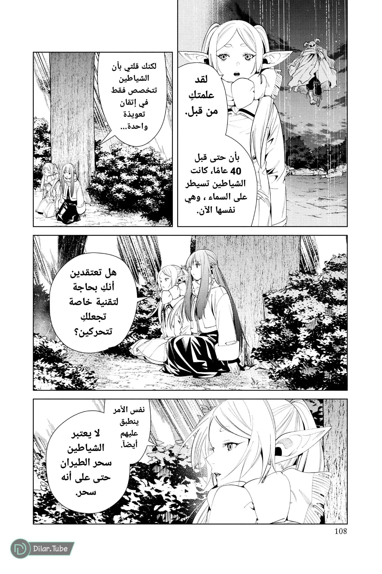 Read Frieren Ar Manga Online