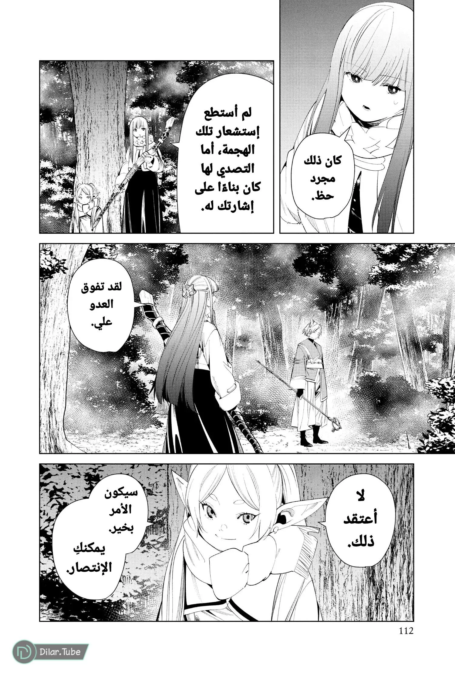 Read Frieren Ar Manga Online