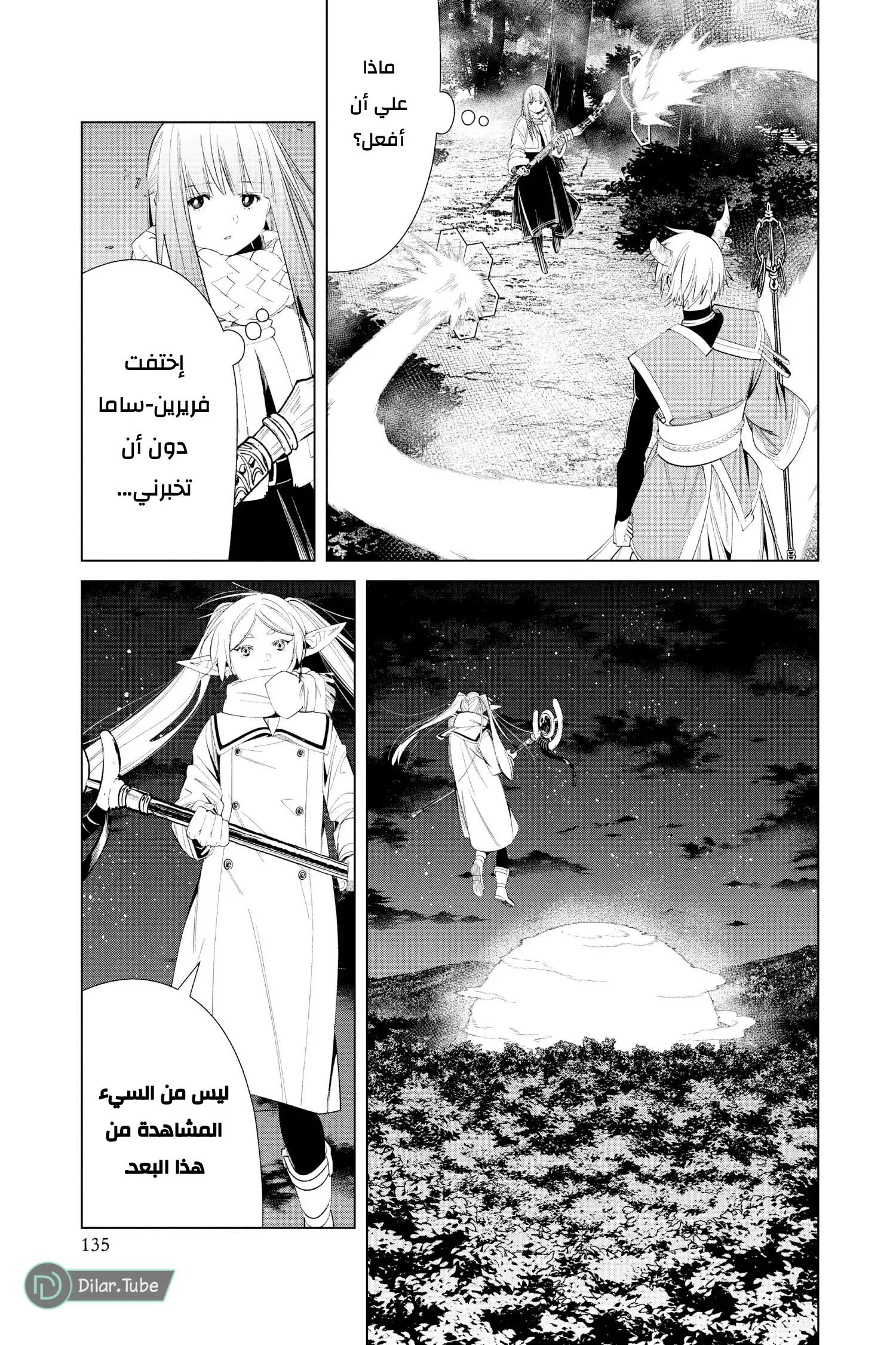 Read Frieren Ar Manga Online