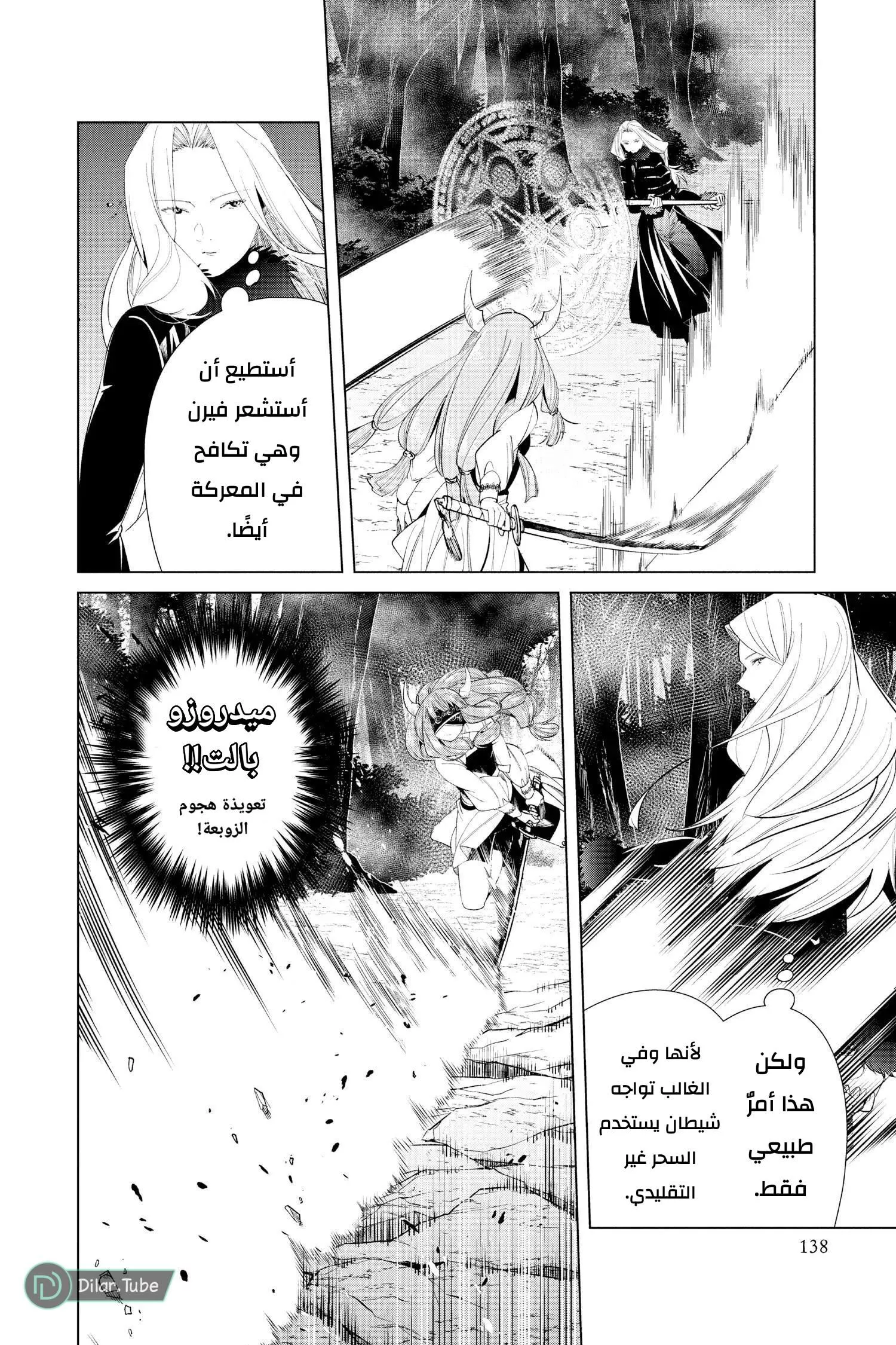 Read Frieren Ar Manga Online