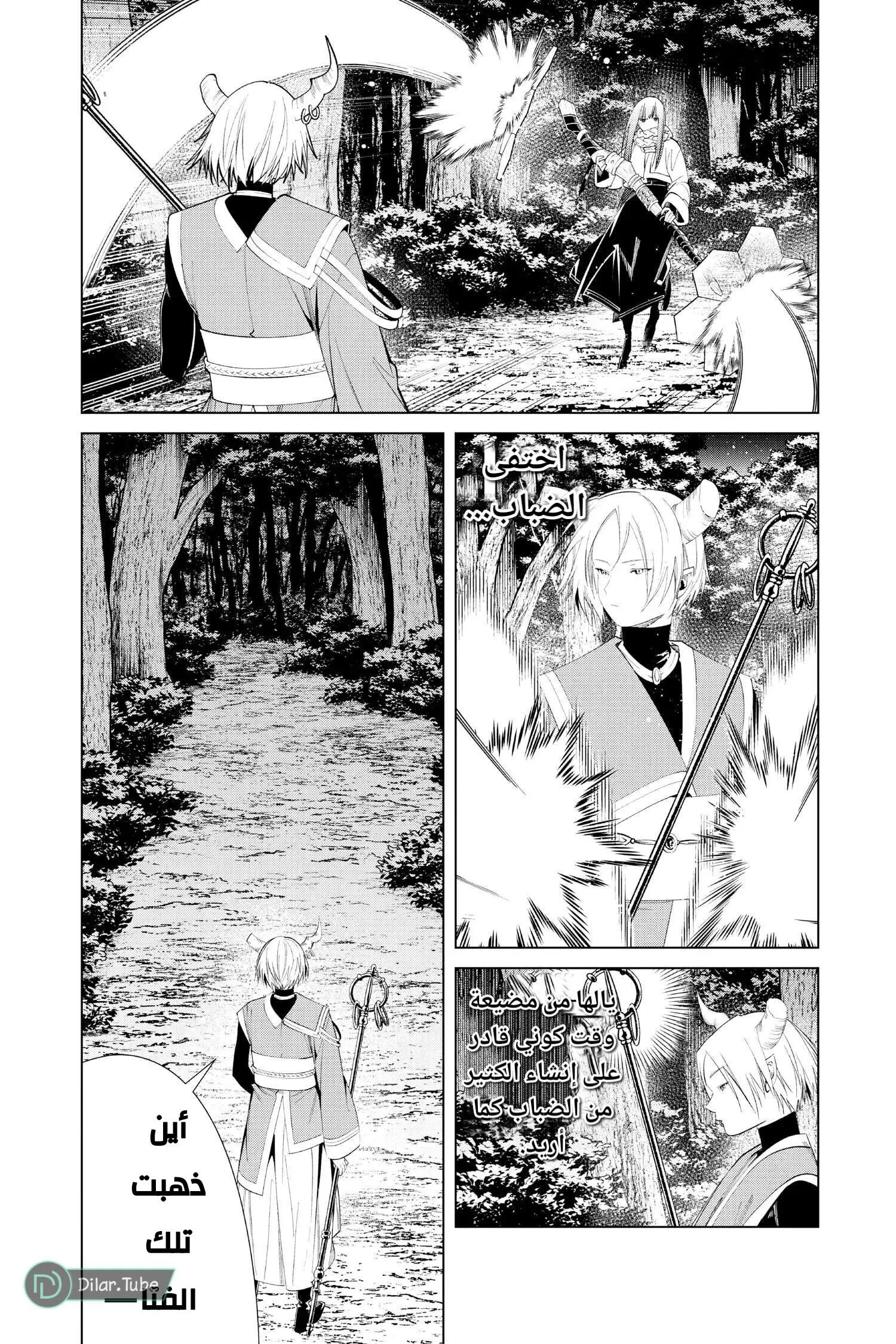Read Frieren Ar Manga Online