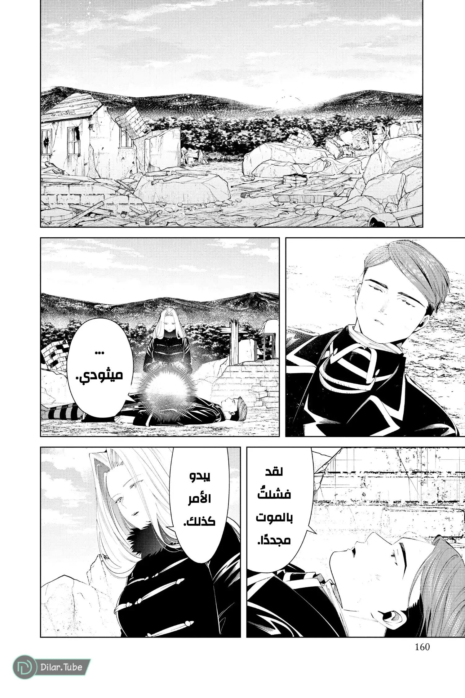 Read Frieren Ar Manga Online