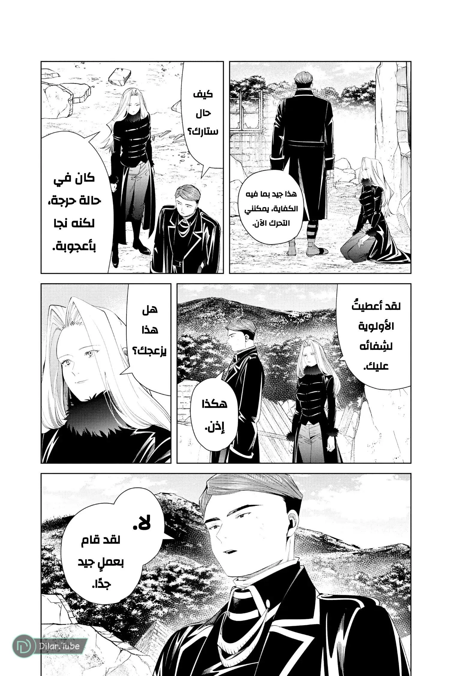 Read Frieren Ar Manga Online