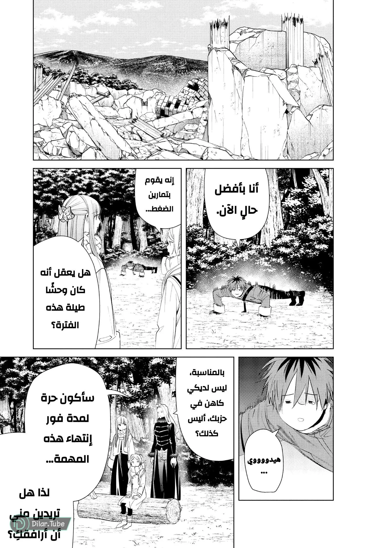 Read Frieren Ar Manga Online