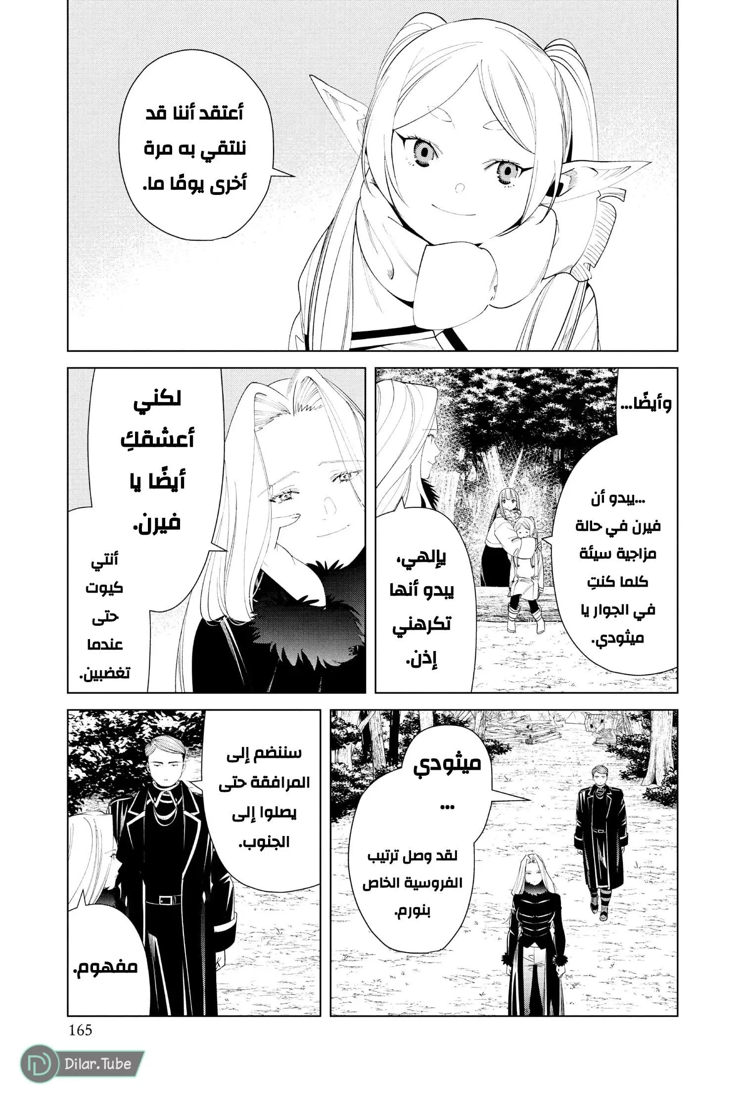 Read Frieren Ar Manga Online