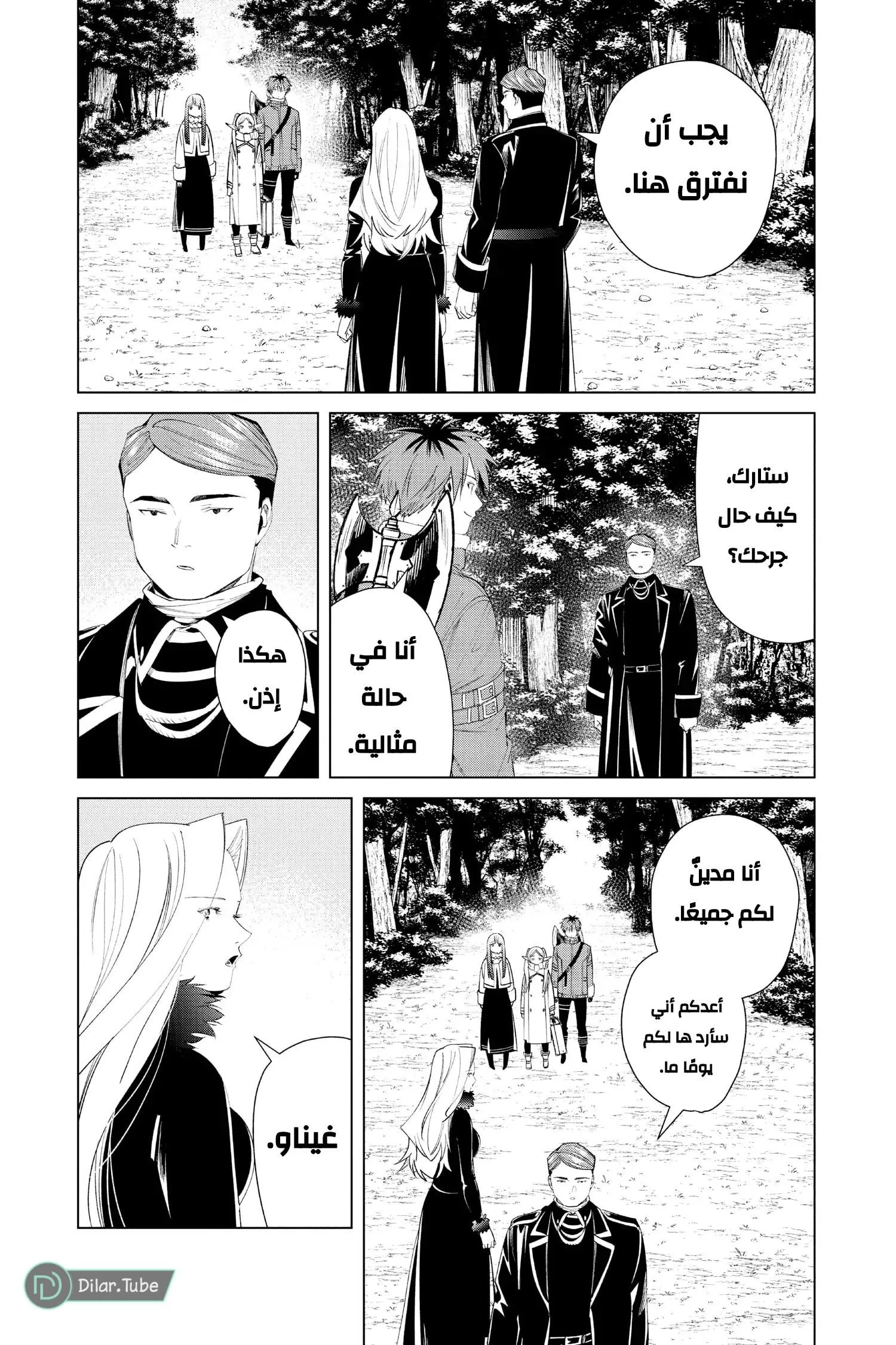 Read Frieren Ar Manga Online