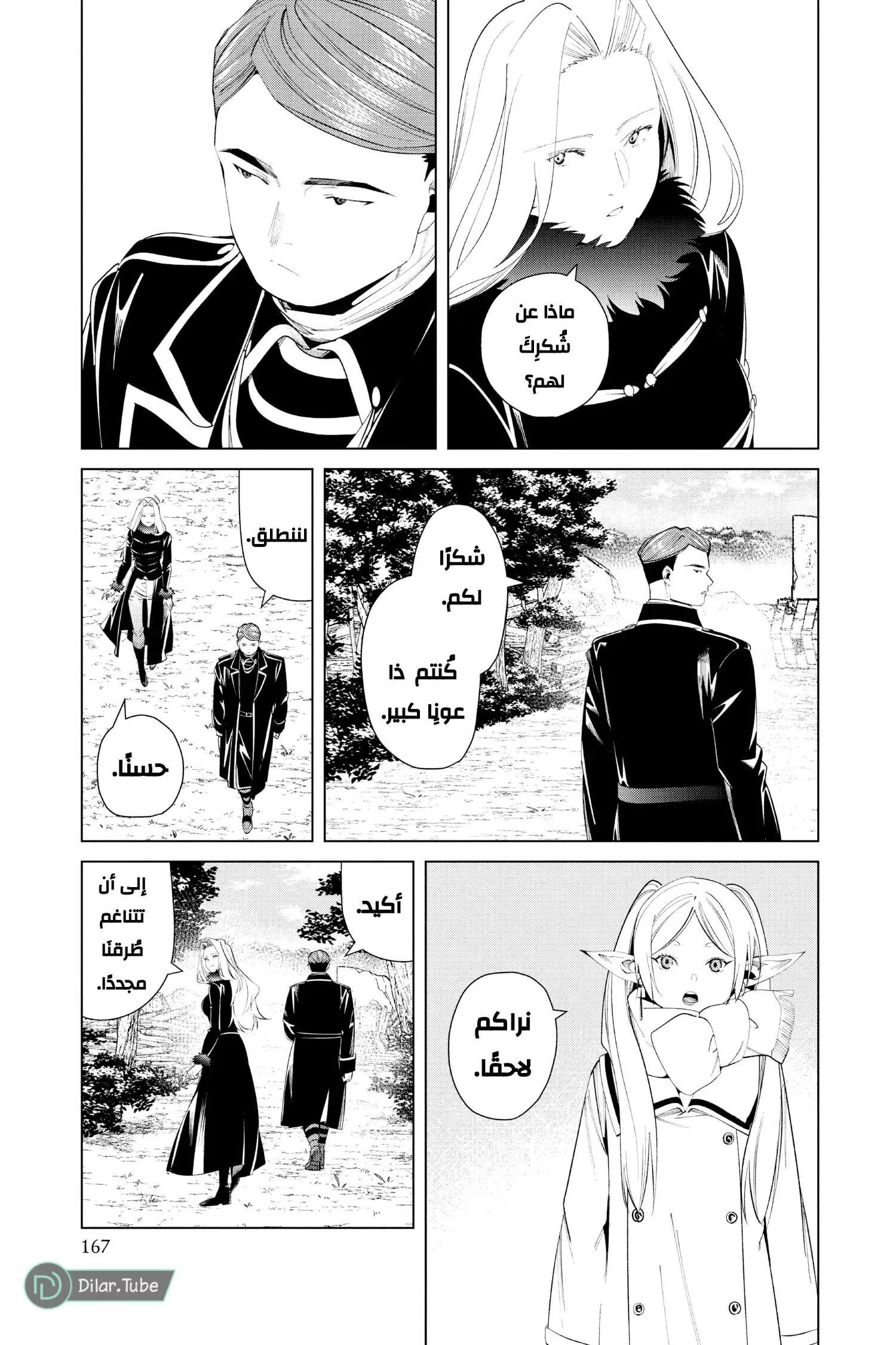 Read Frieren Ar Manga Online