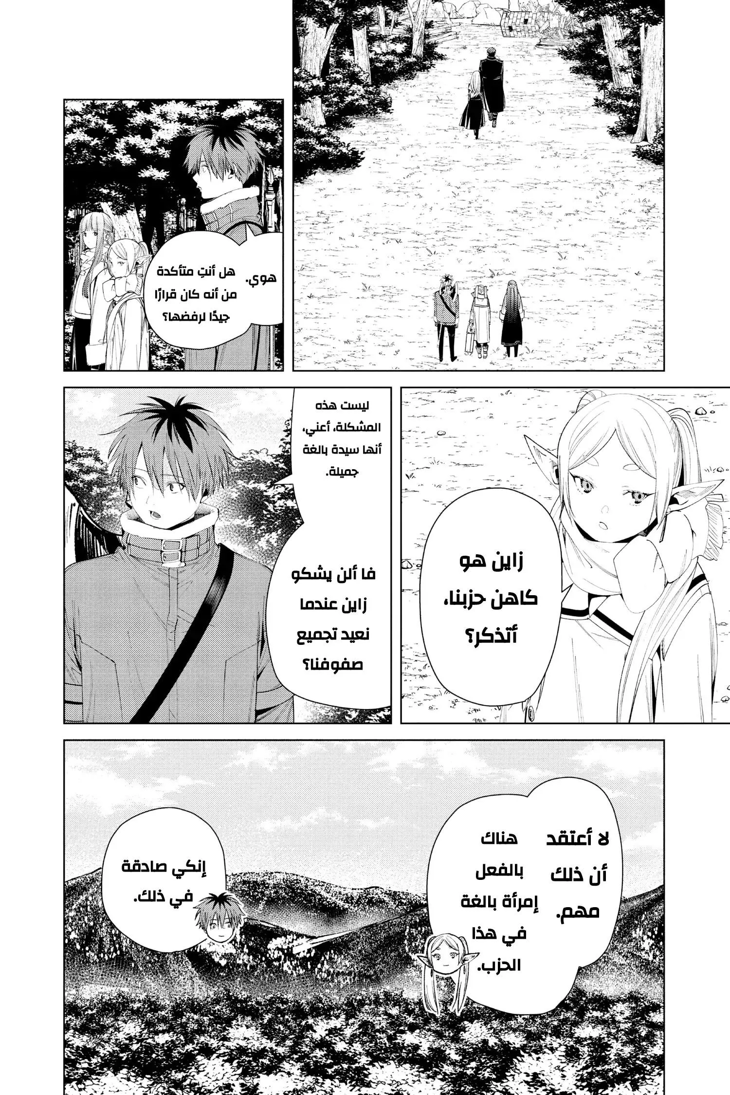 Read Frieren Ar Manga Online