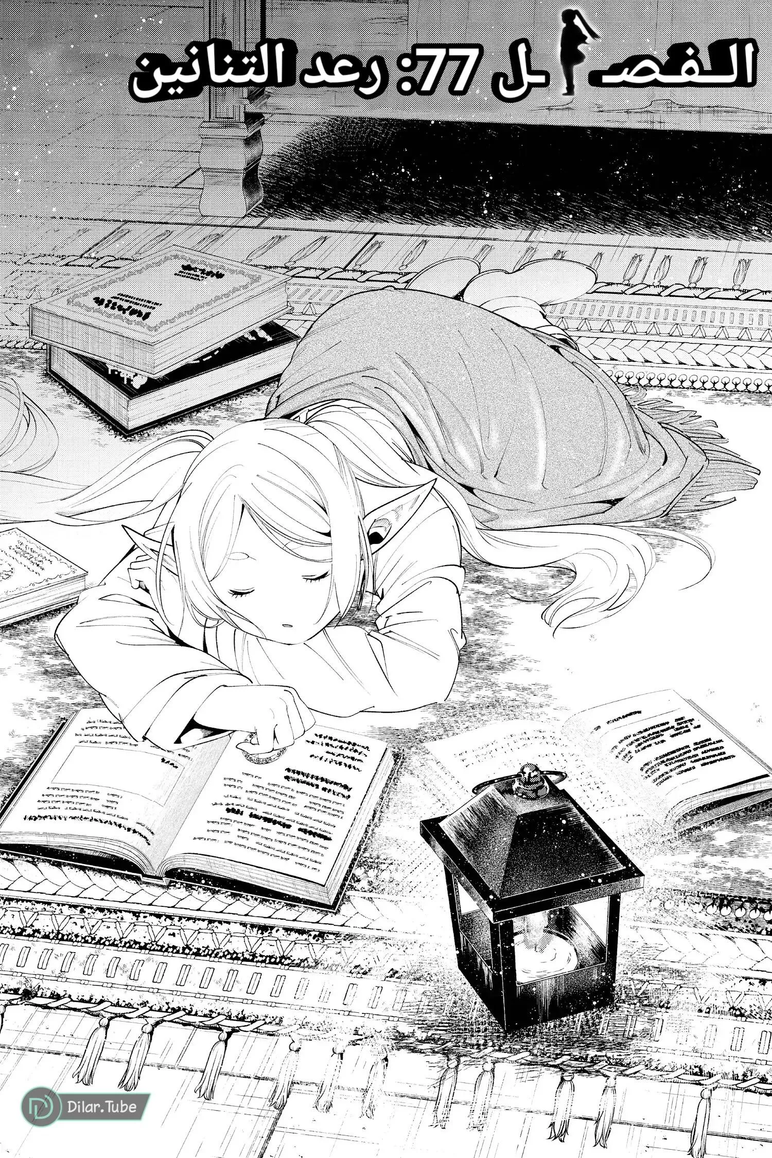 Read Frieren Ar Manga Online