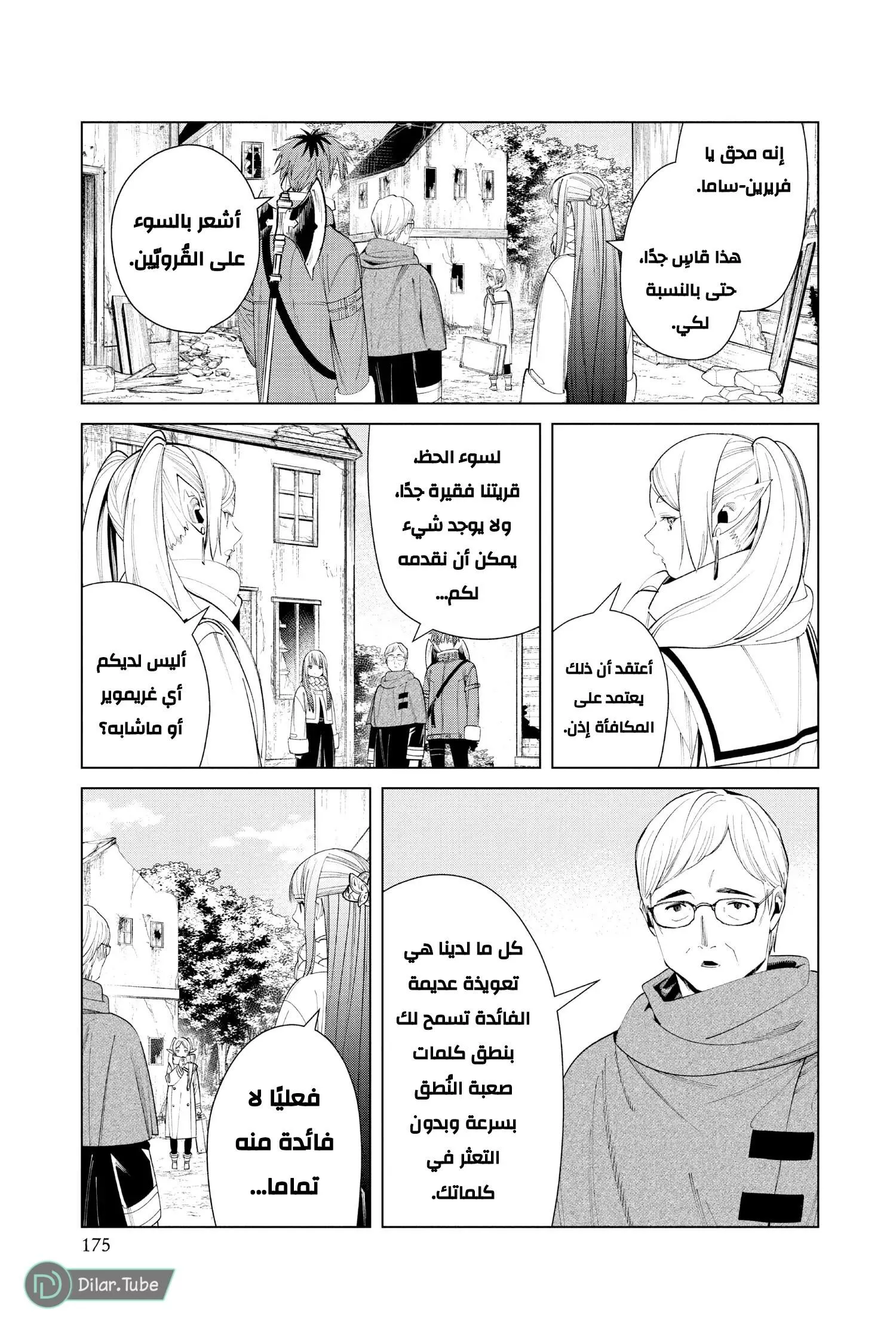 Read Frieren Ar Manga Online
