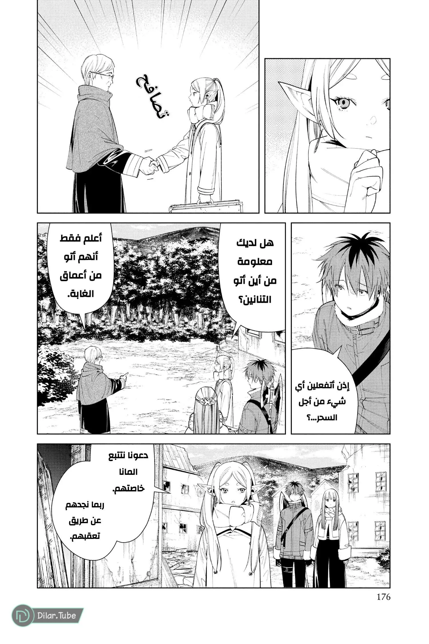 Read Frieren Ar Manga Online