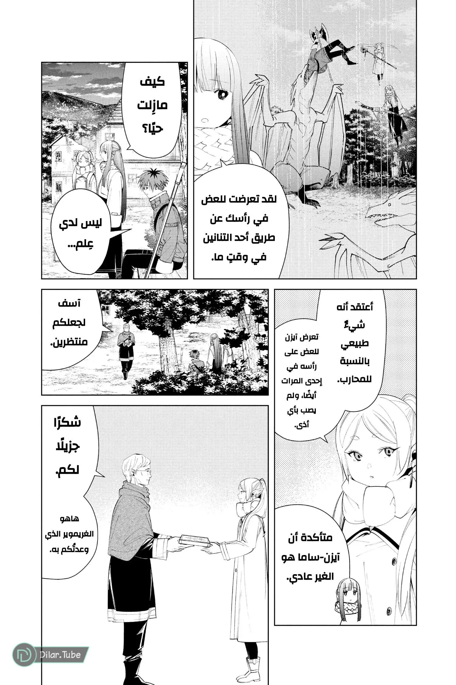 Read Frieren Ar Manga Online