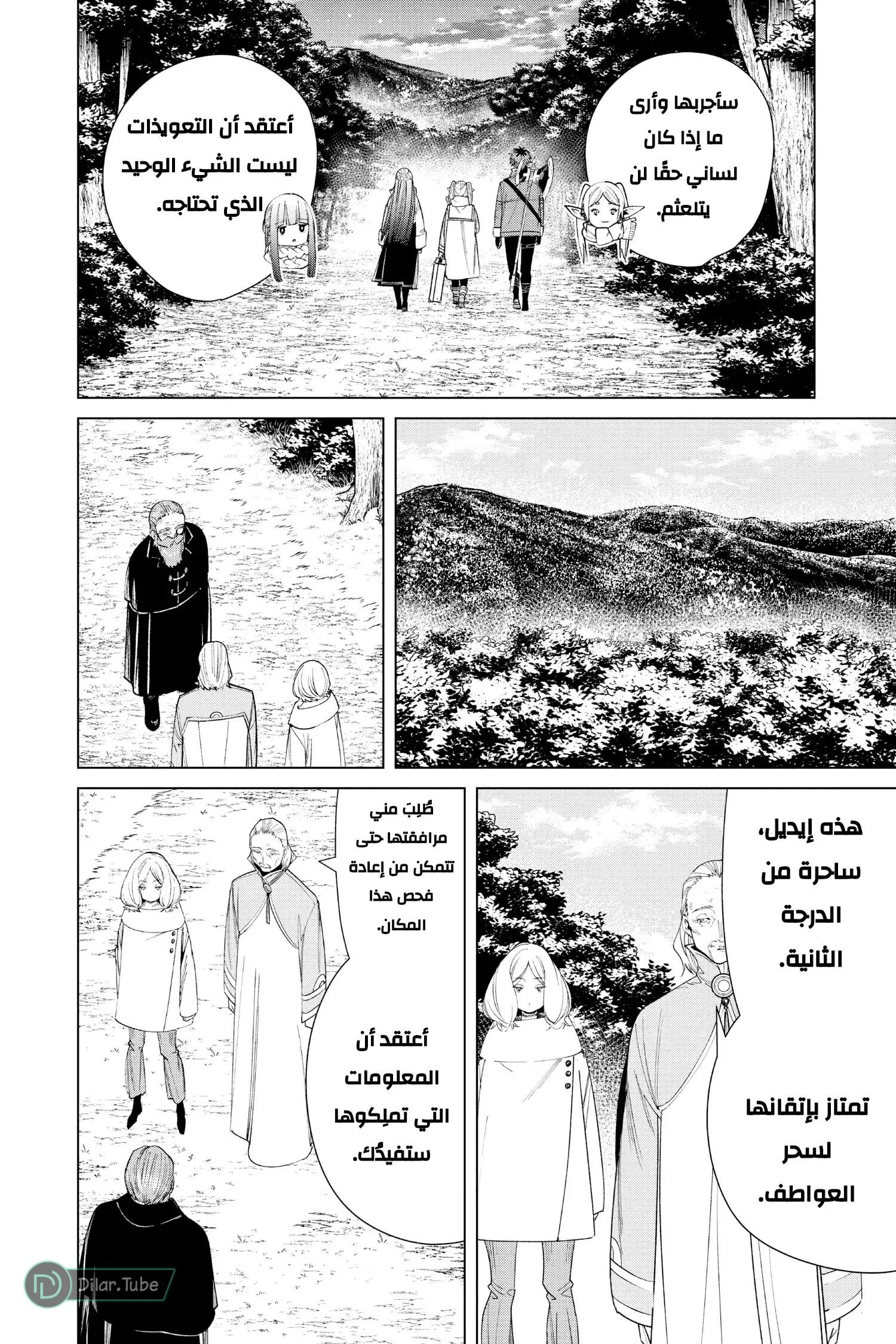Read Frieren Ar Manga Online