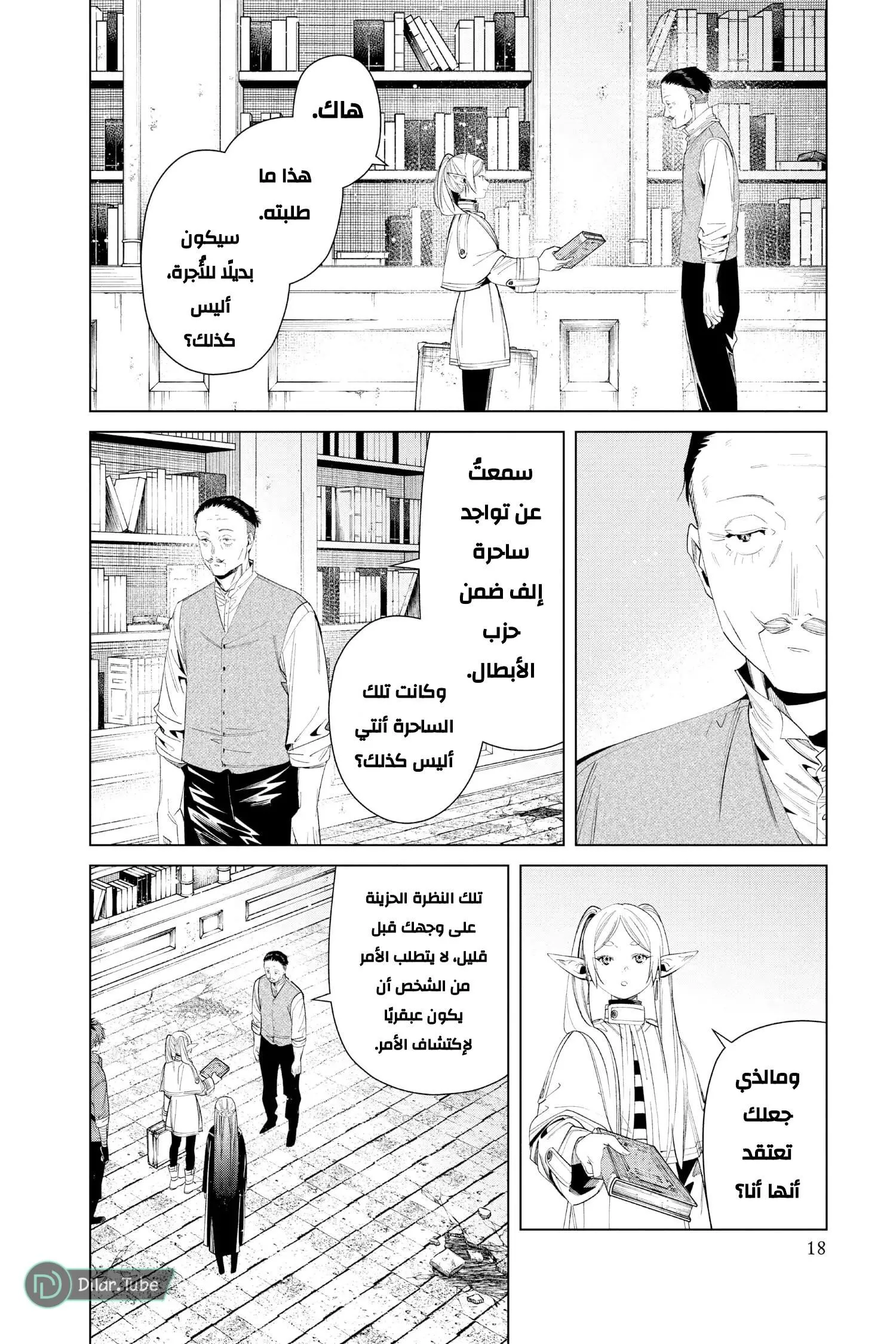 Read Frieren Ar Manga Online