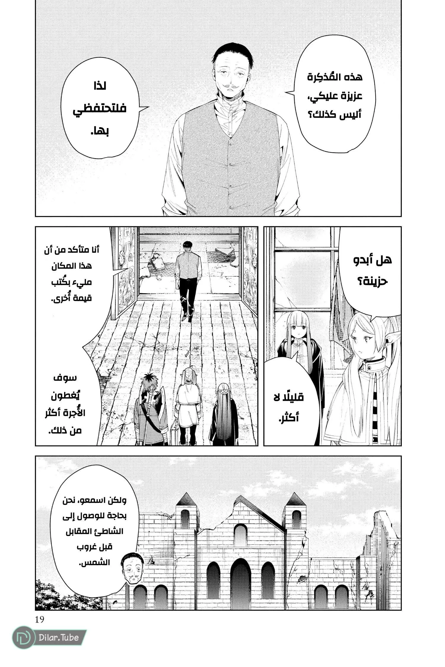 Read Frieren Ar Manga Online
