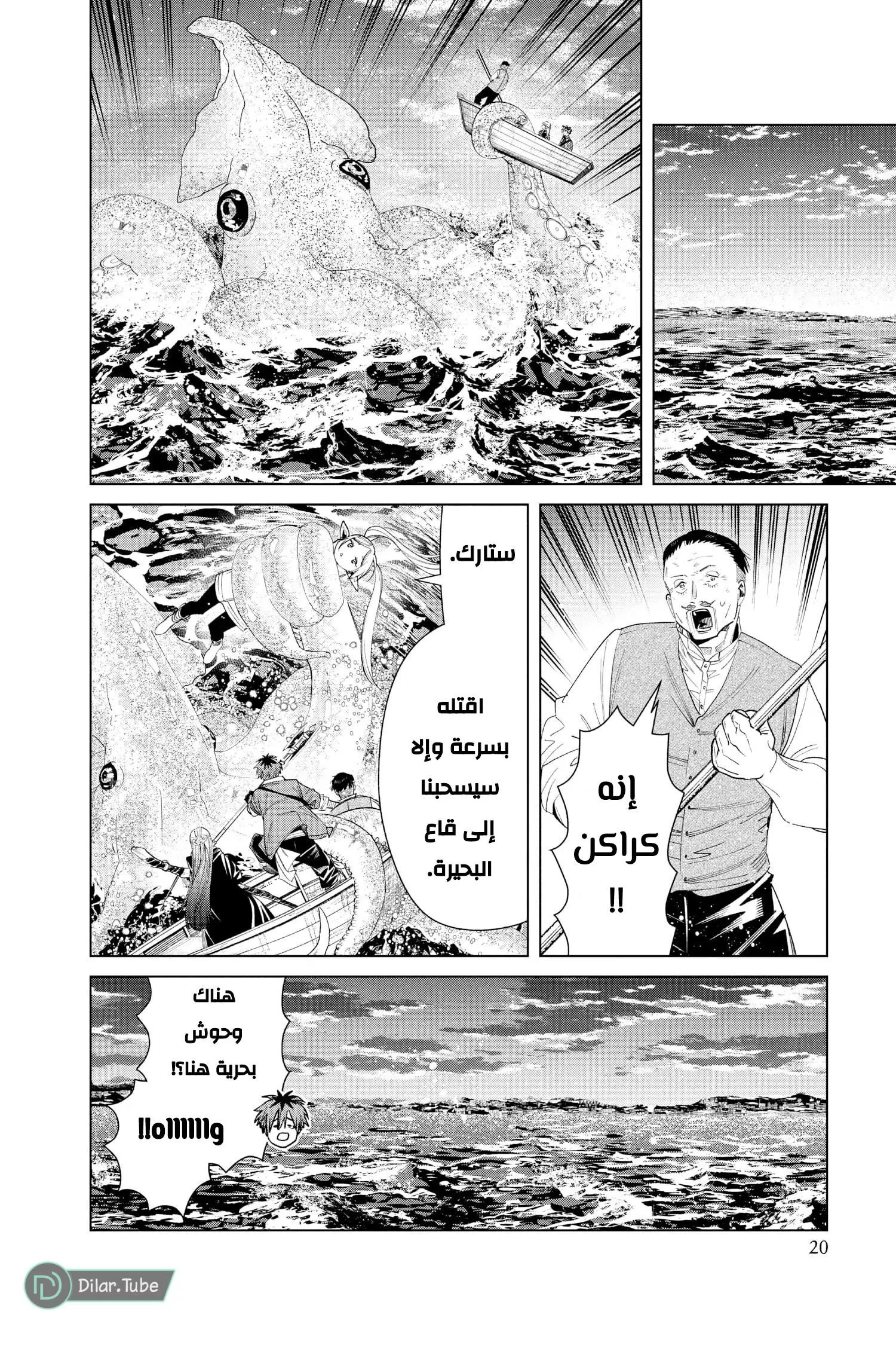 Read Frieren Ar Manga Online