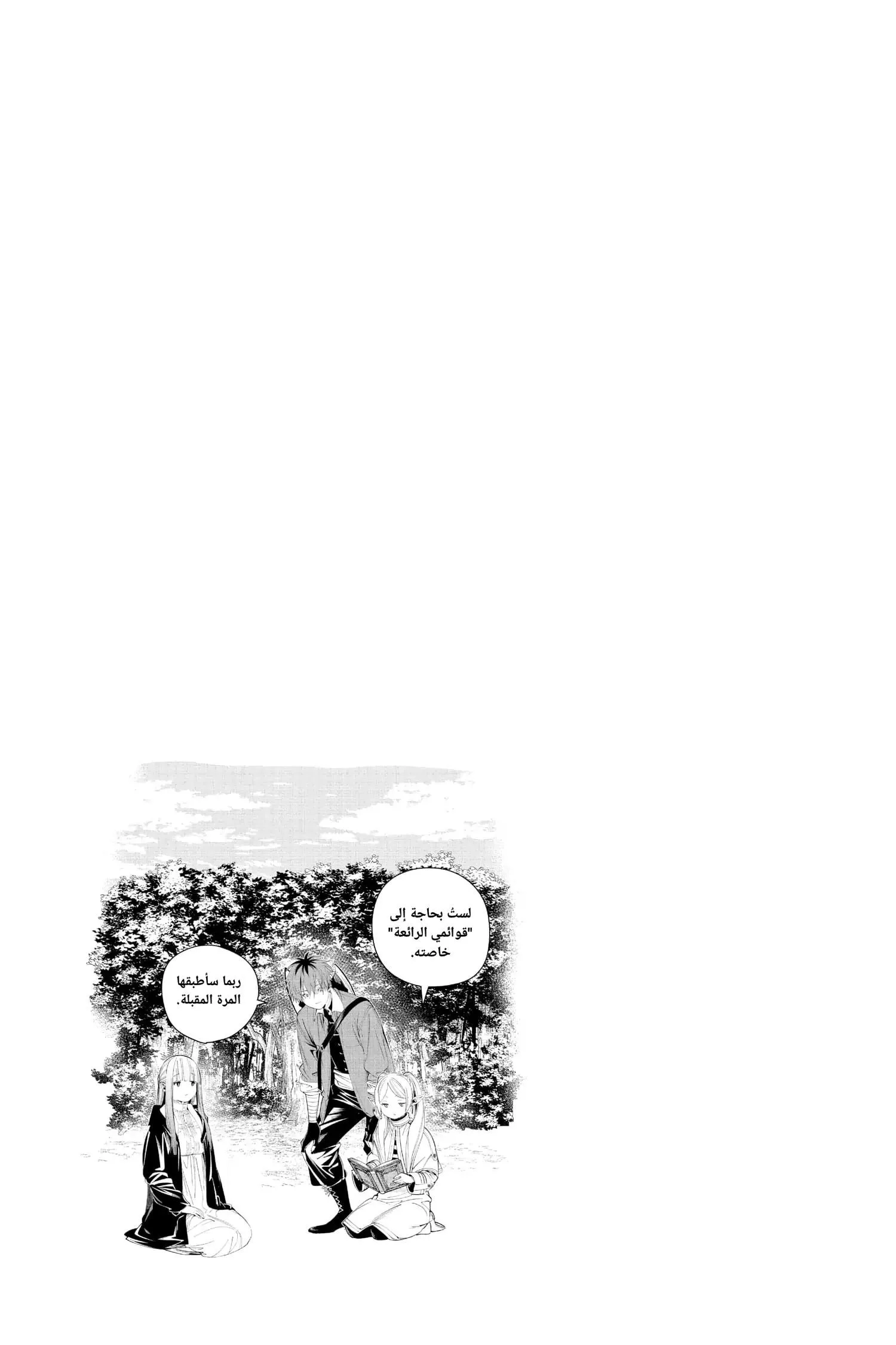 Read Frieren Ar Manga Online