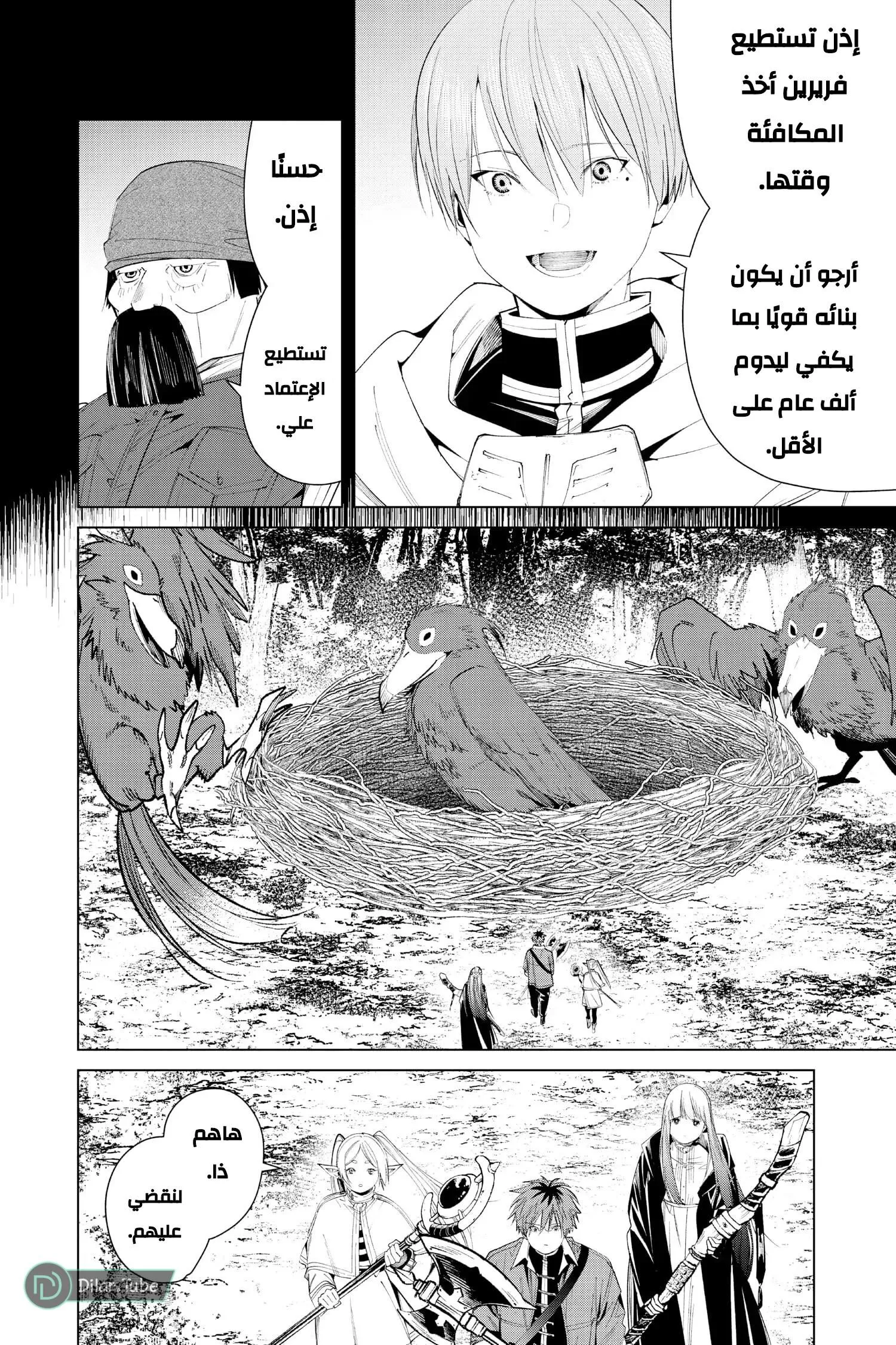 Read Frieren Ar Manga Online