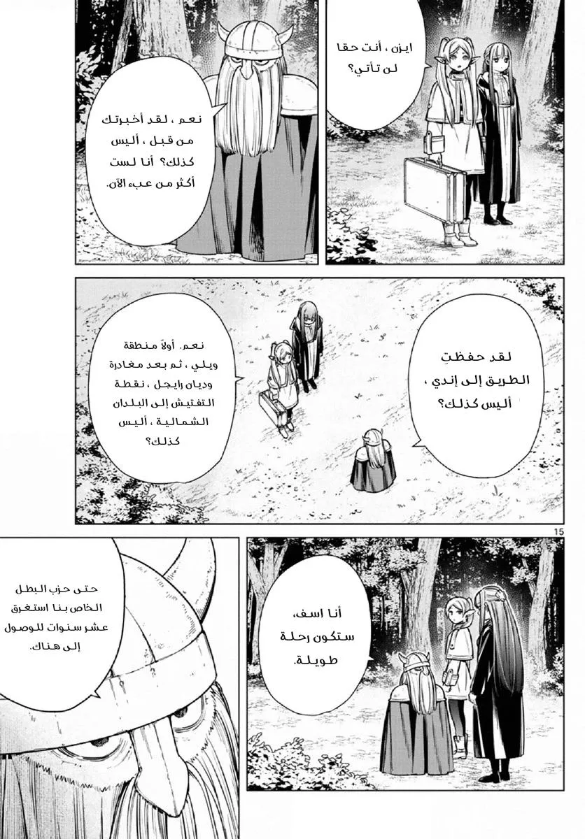 Read Frieren Ar Manga Online