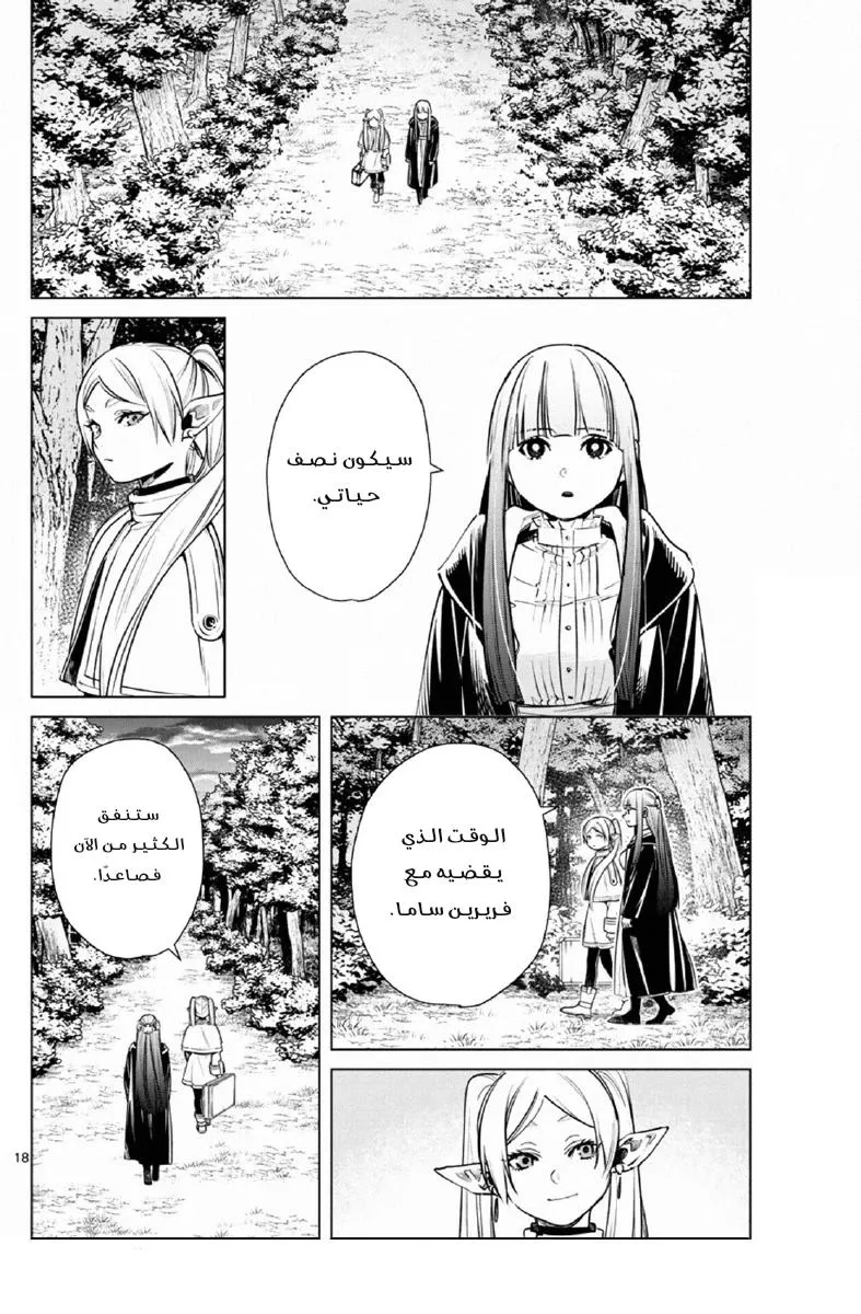 Read Frieren Ar Manga Online