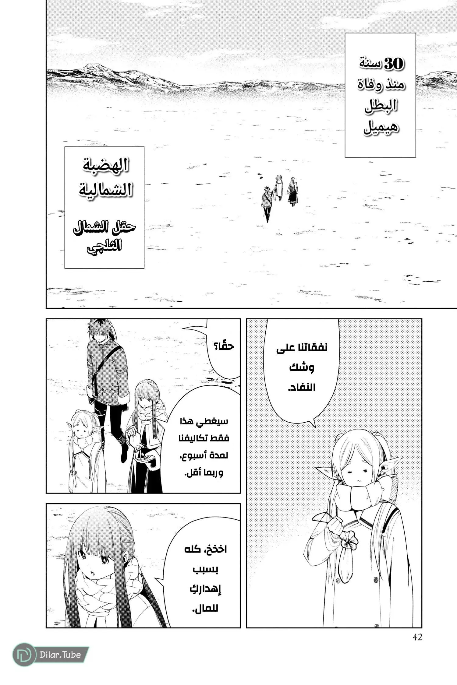 Read Frieren Ar Manga Online