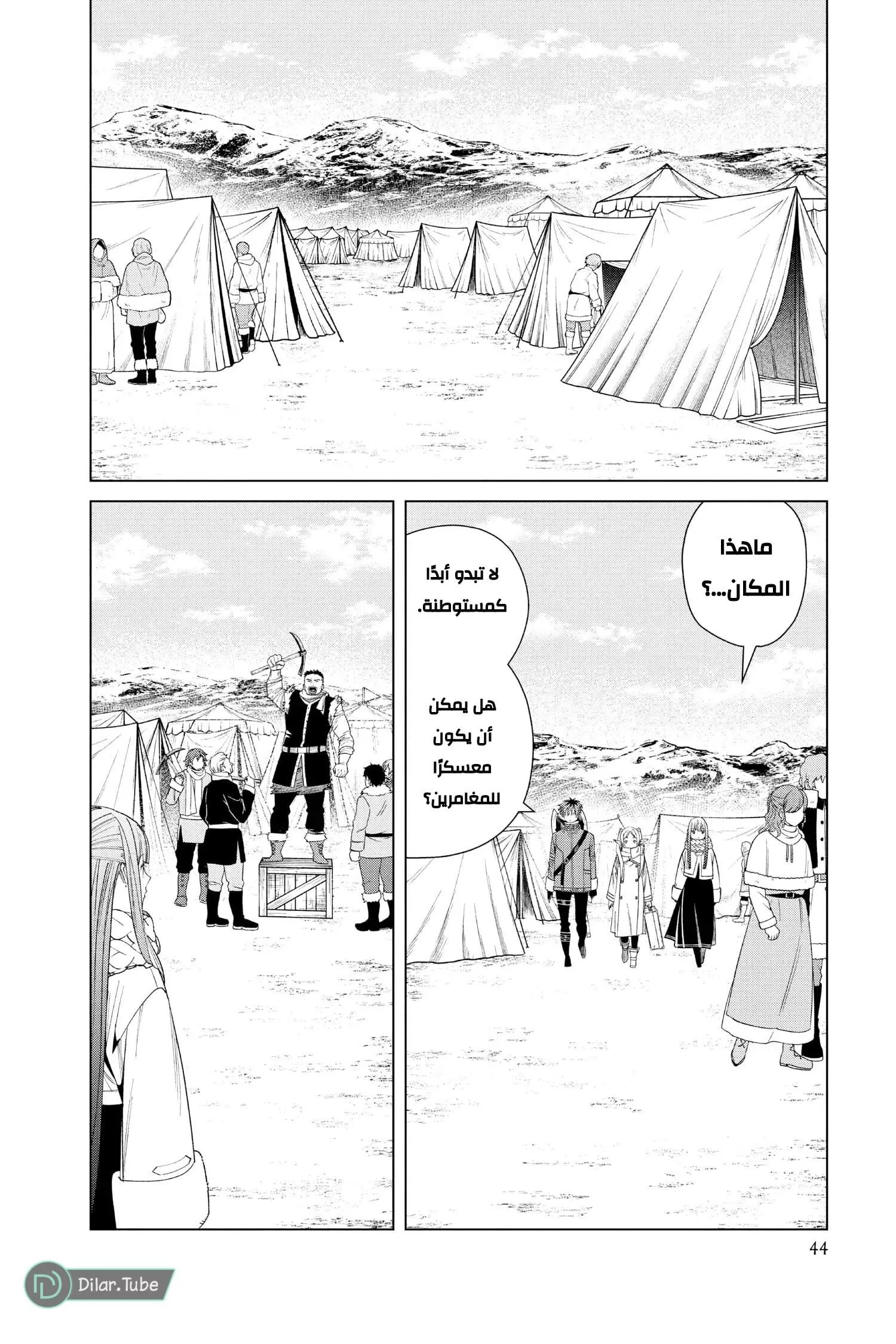 Read Frieren Ar Manga Online