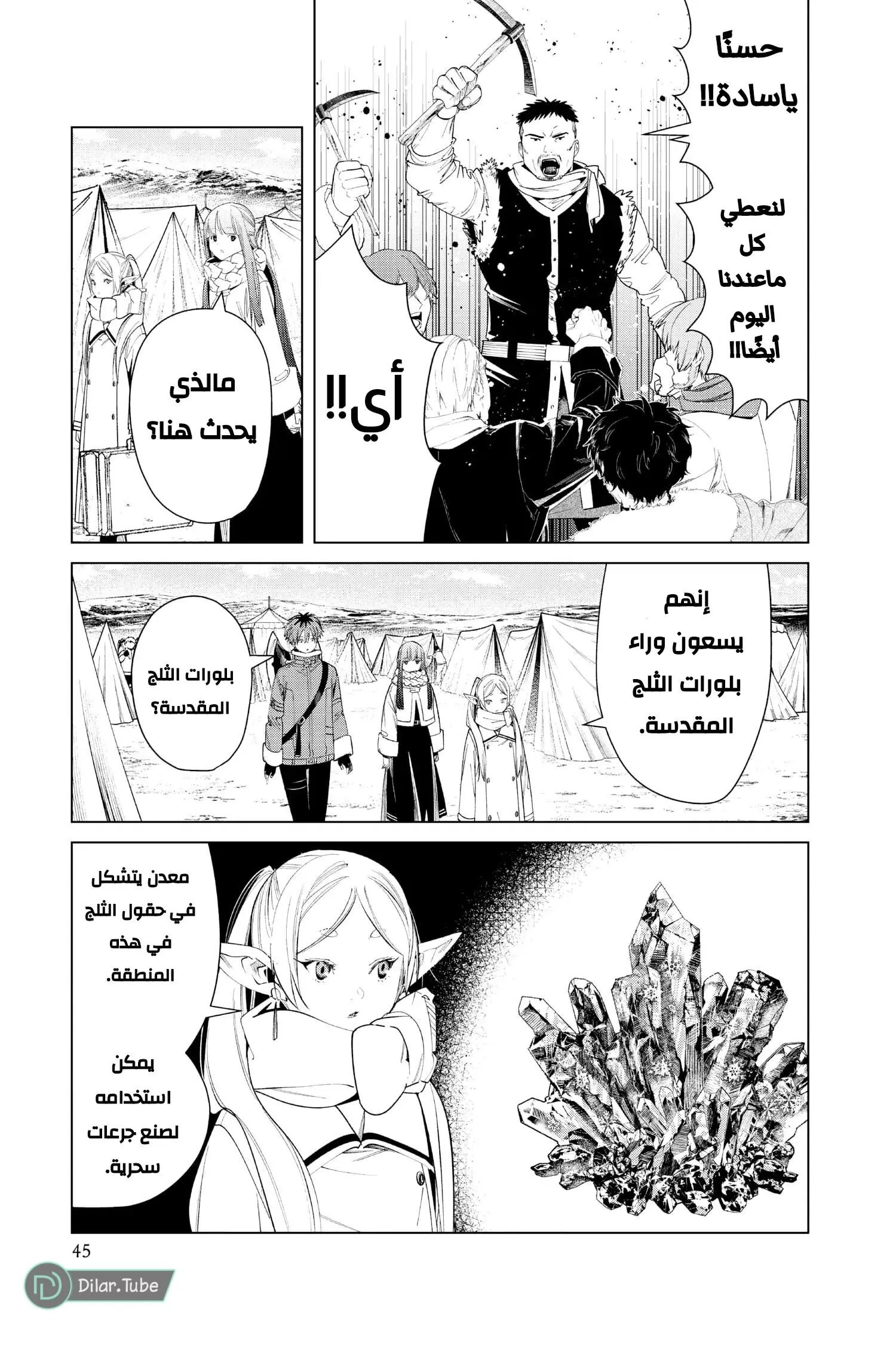 Read Frieren Ar Manga Online