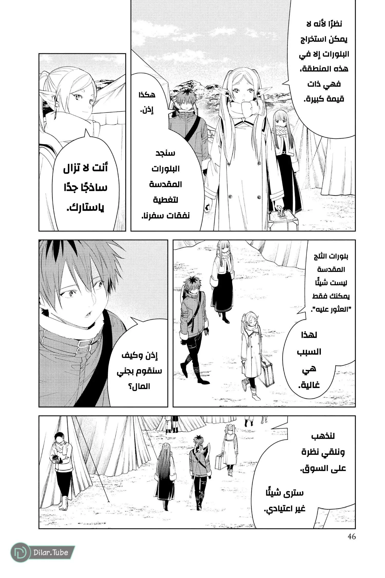 Read Frieren Ar Manga Online
