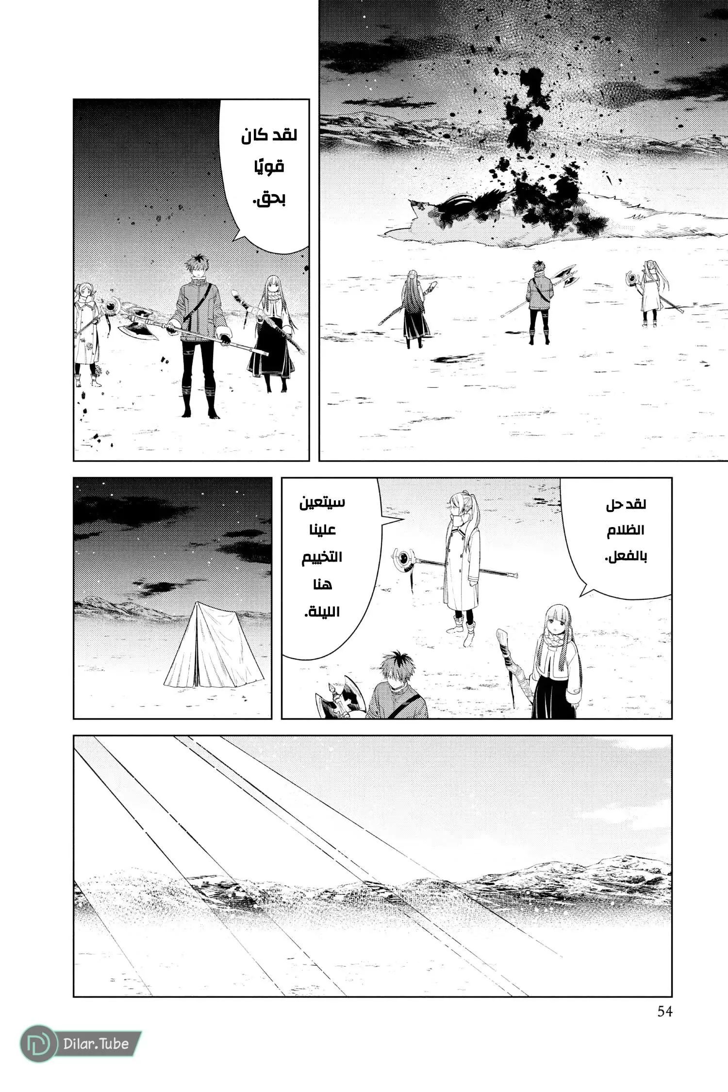 Read Frieren Ar Manga Online