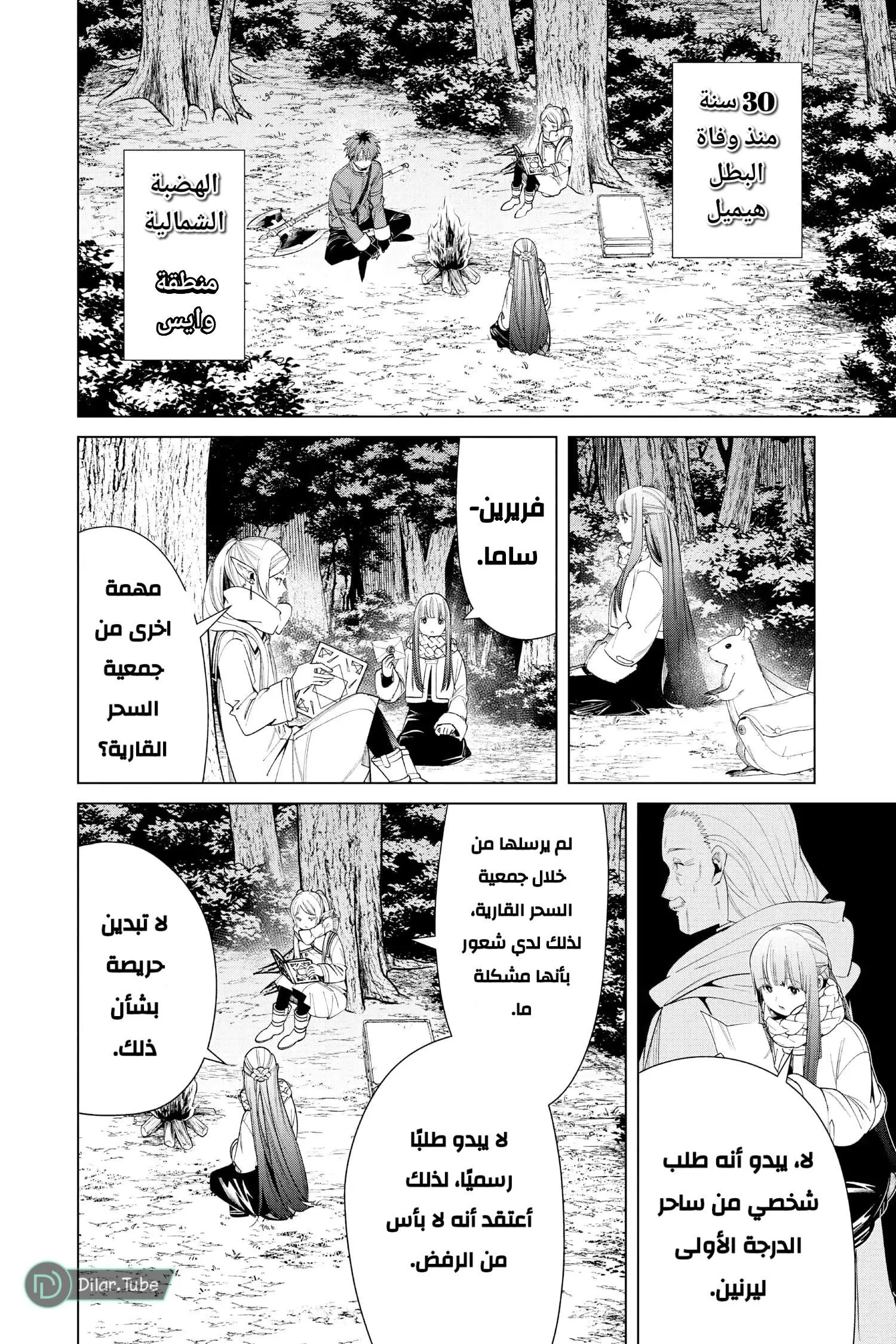Read Frieren Ar Manga Online