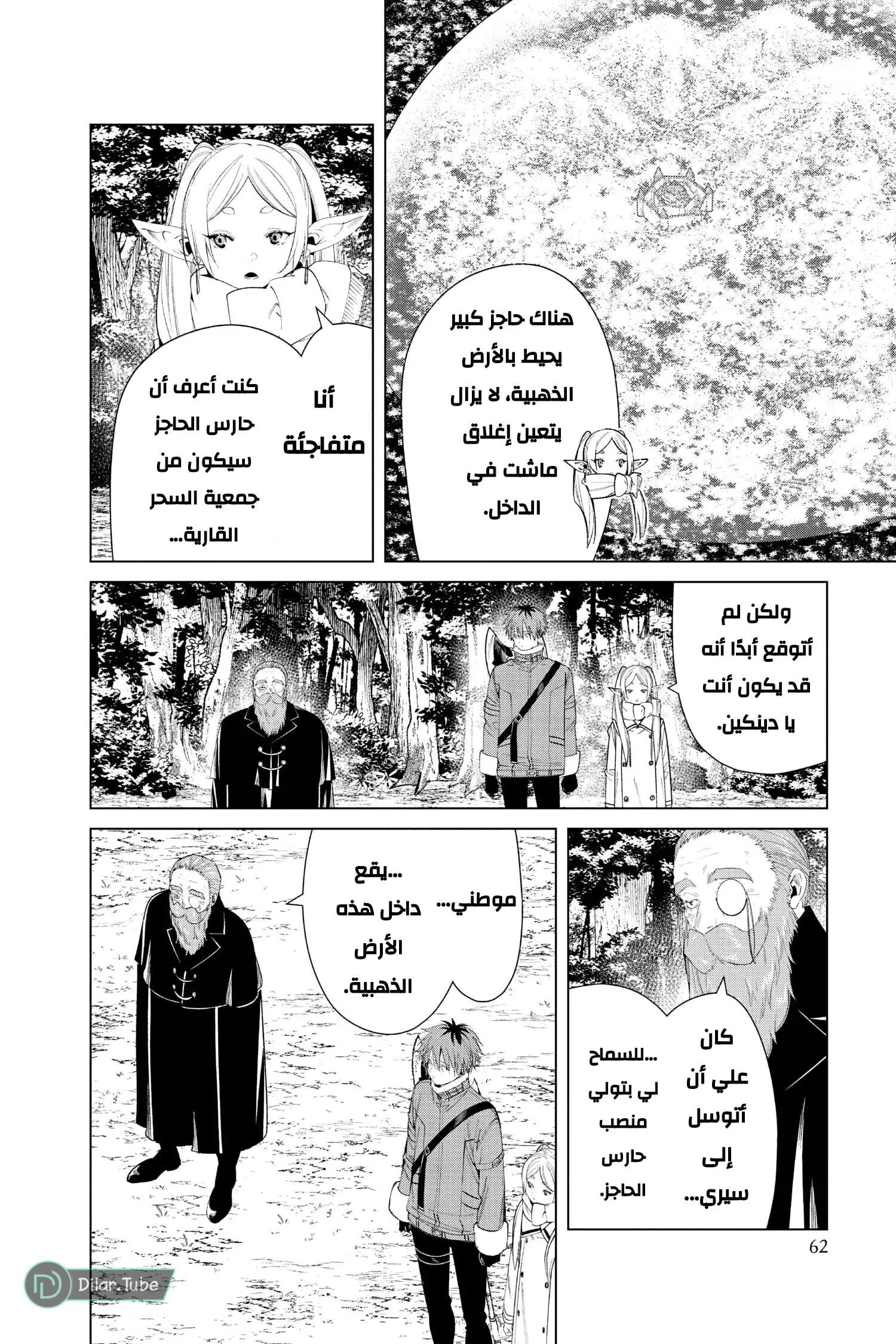 Read Frieren Ar Manga Online