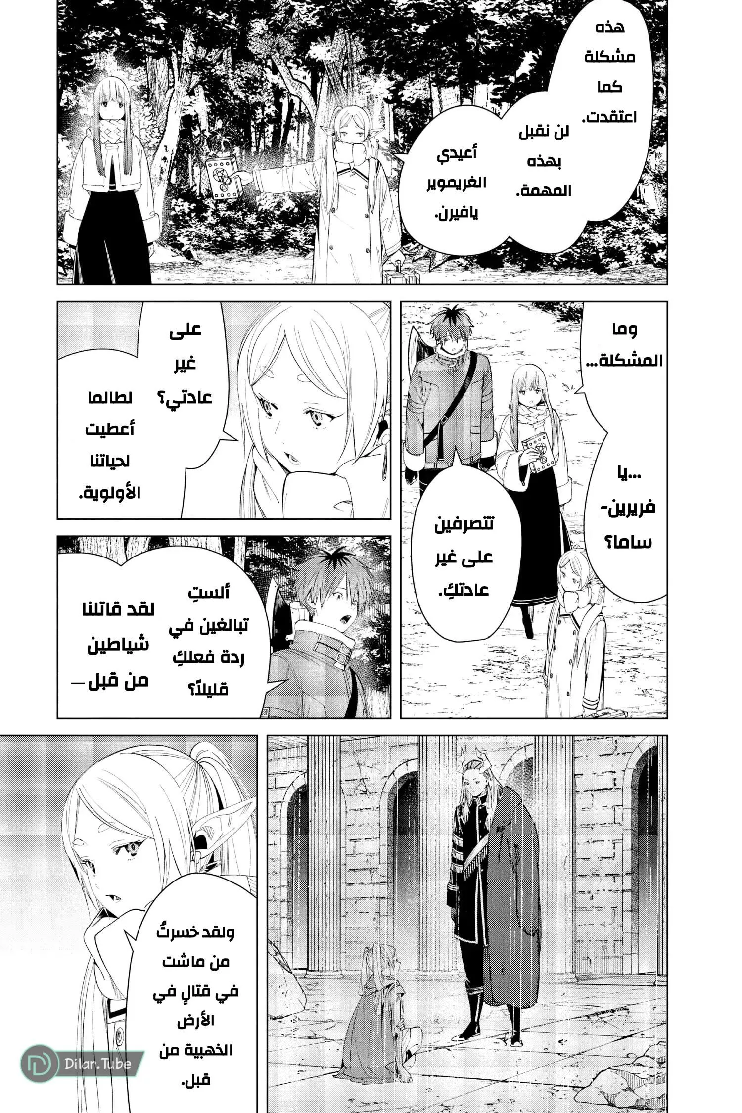 Read Frieren Ar Manga Online