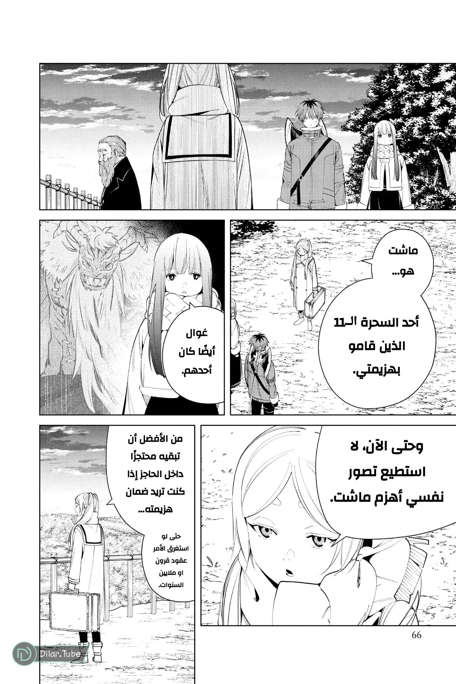 Read Frieren Ar Manga Online