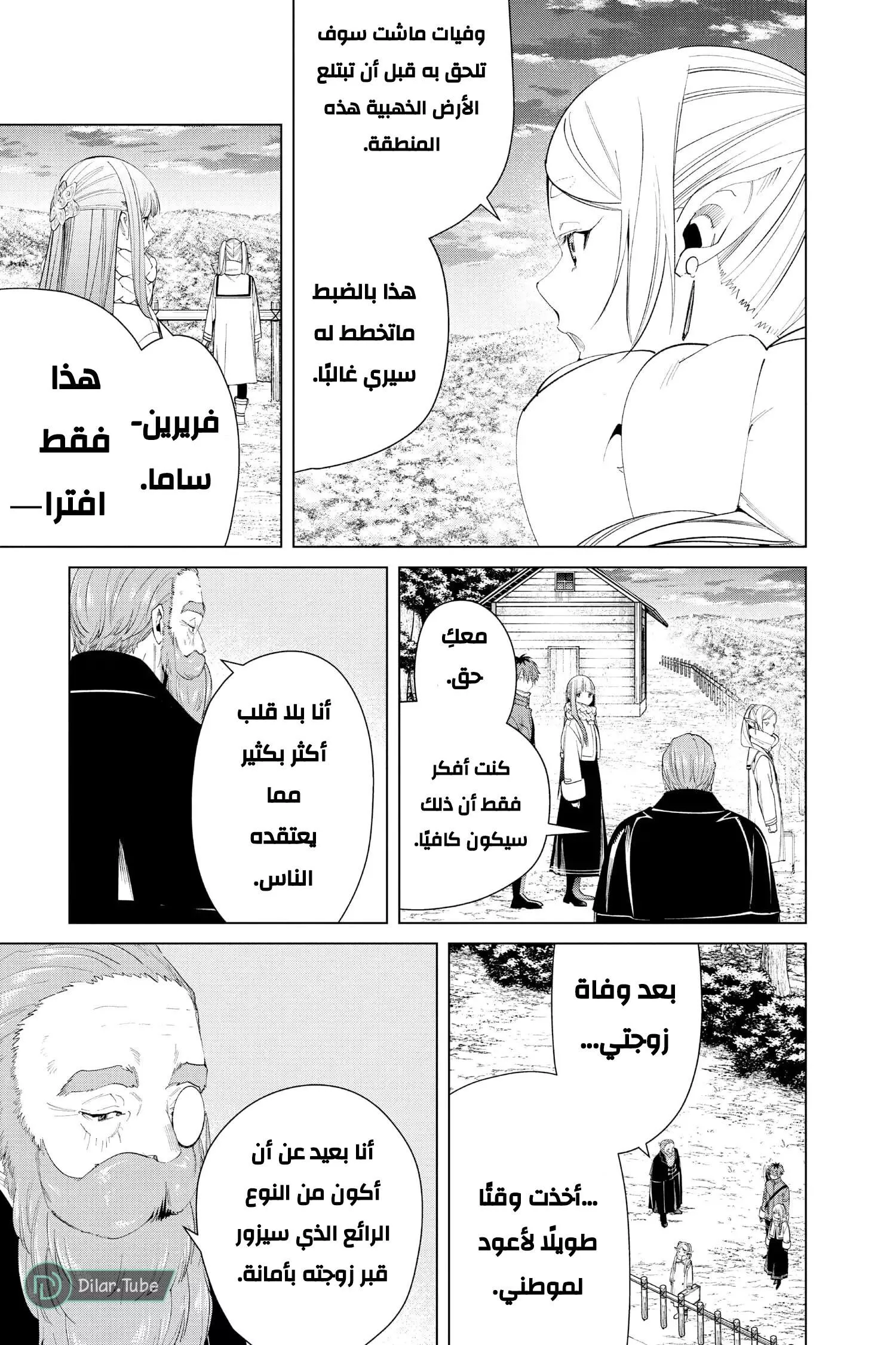 Read Frieren Ar Manga Online