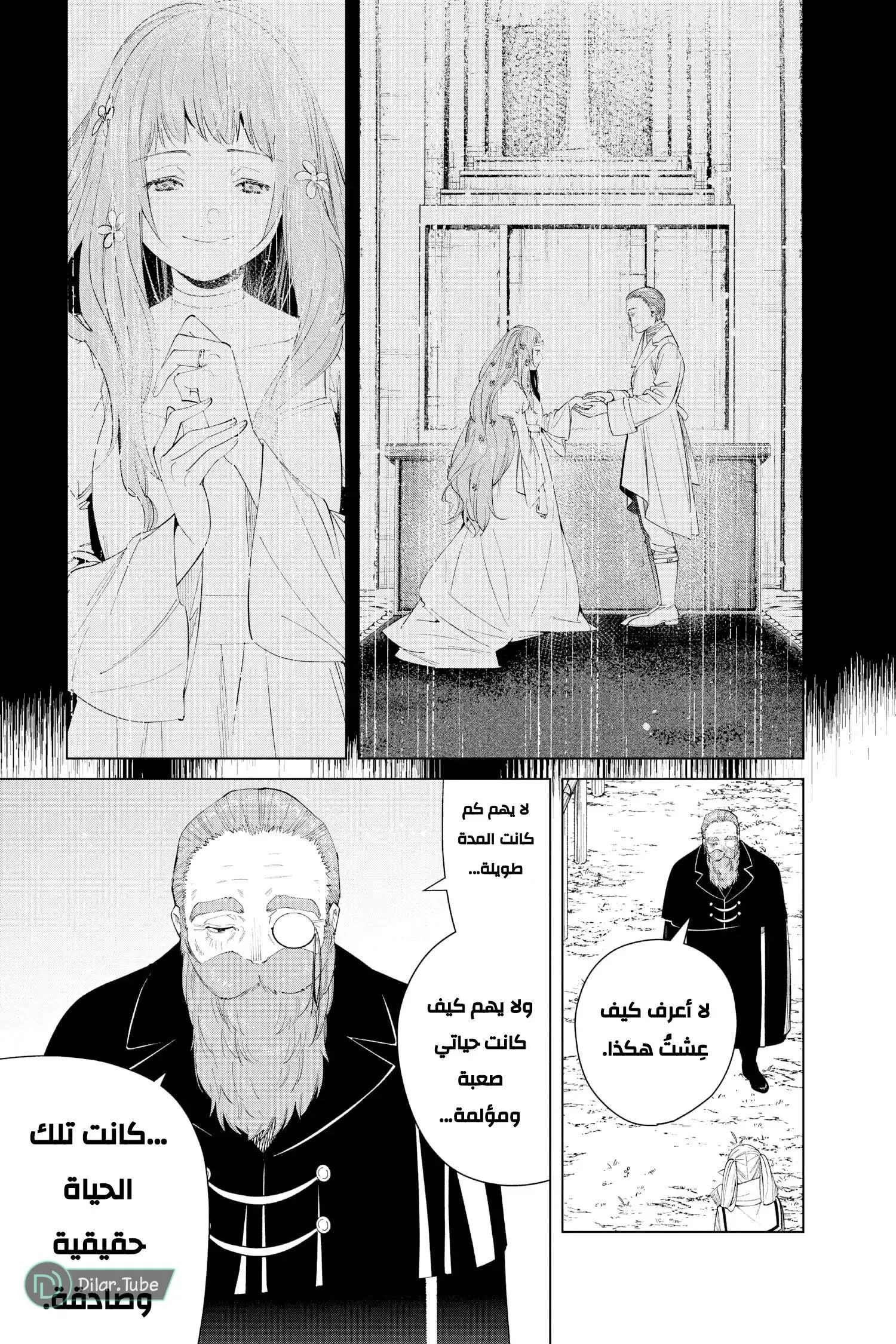 Read Frieren Ar Manga Online