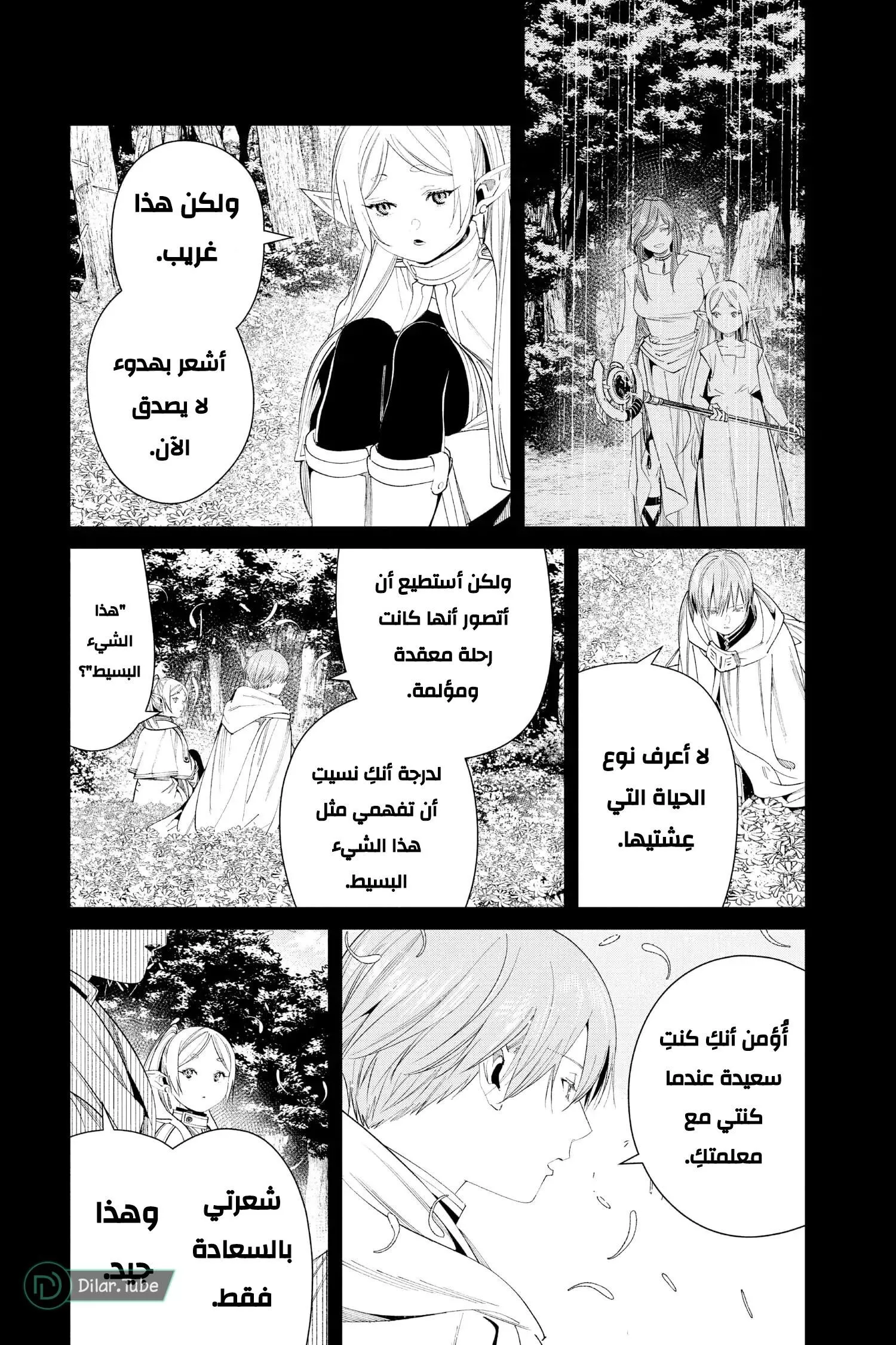 Read Frieren Ar Manga Online