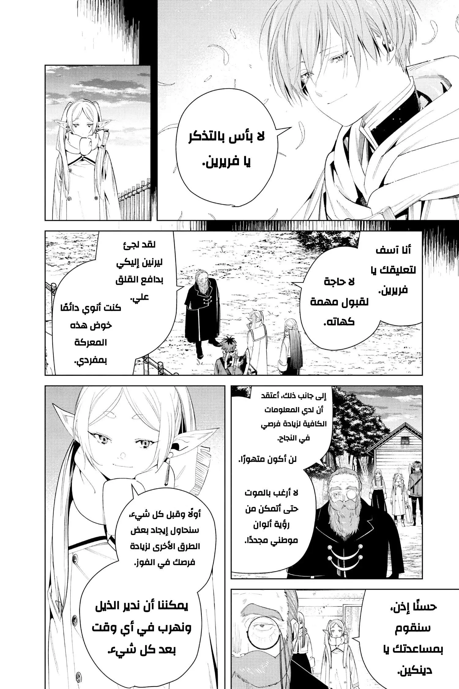 Read Frieren Ar Manga Online