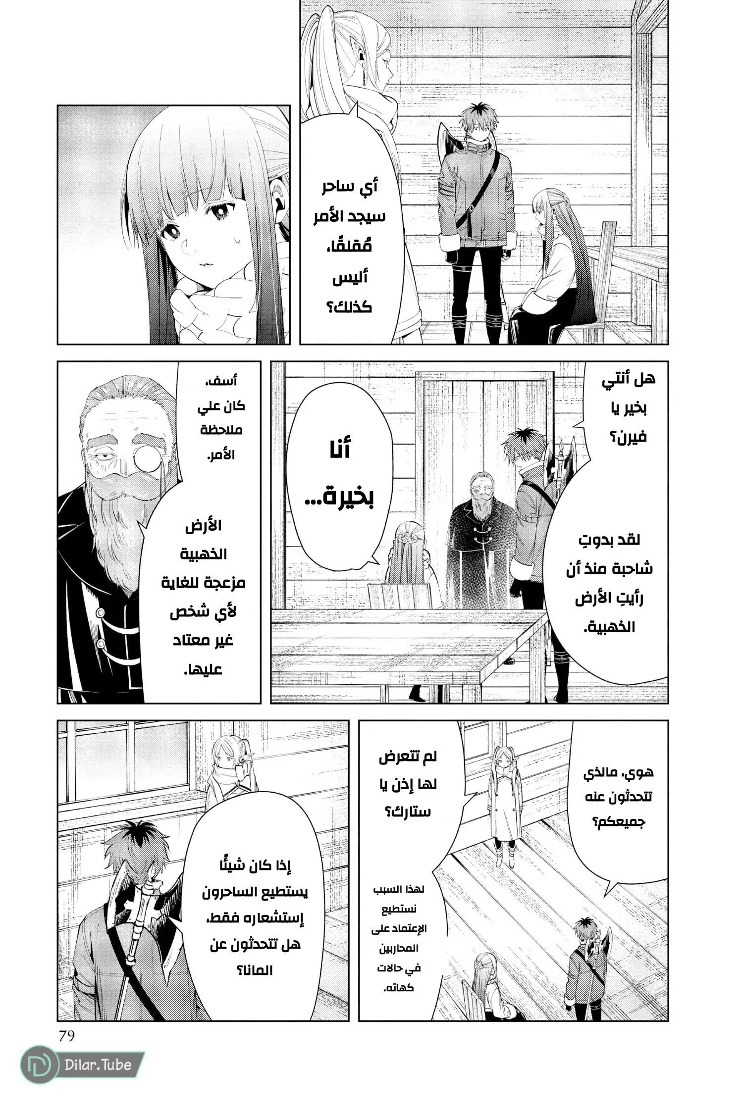 Read Frieren Ar Manga Online