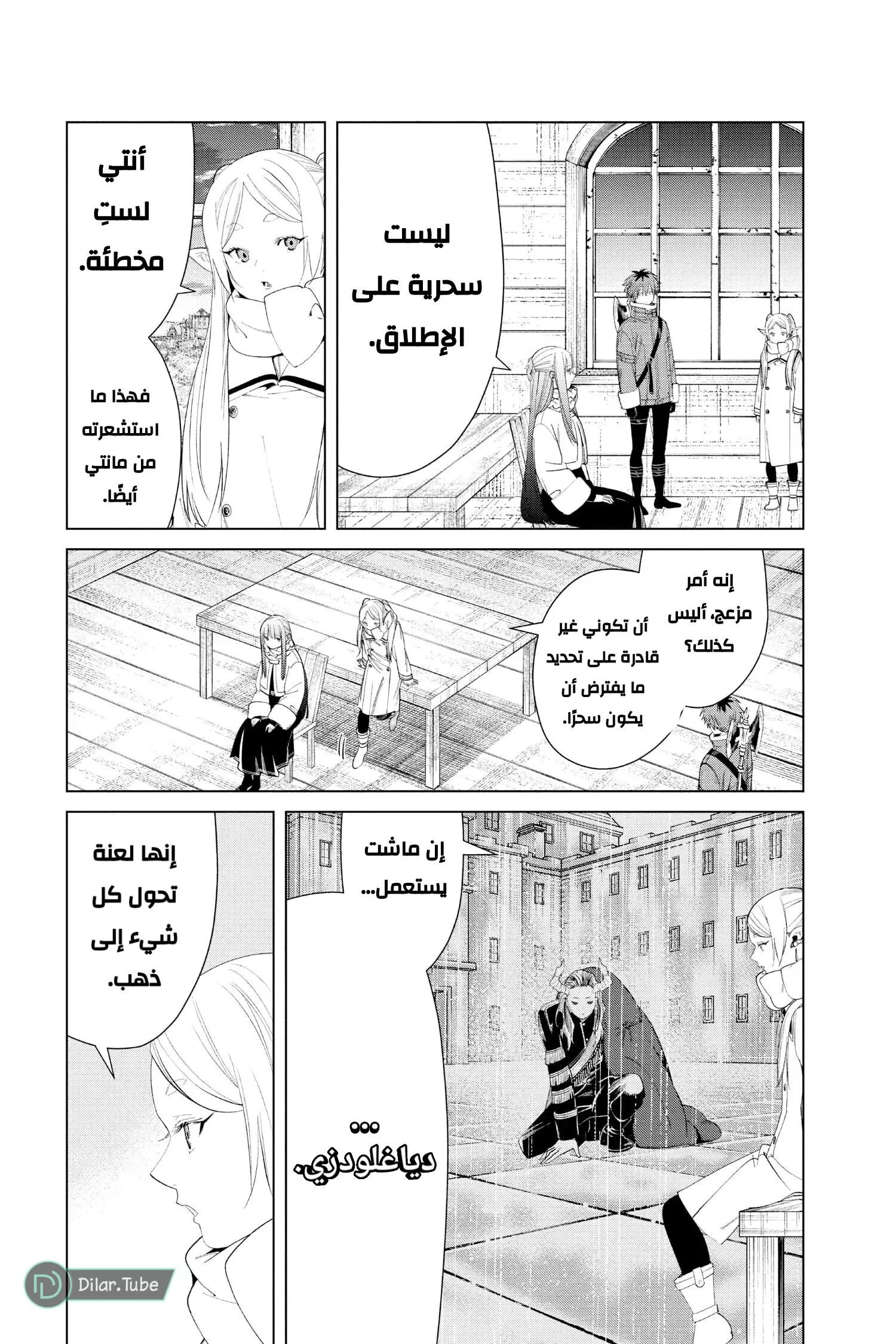 Read Frieren Ar Manga Online