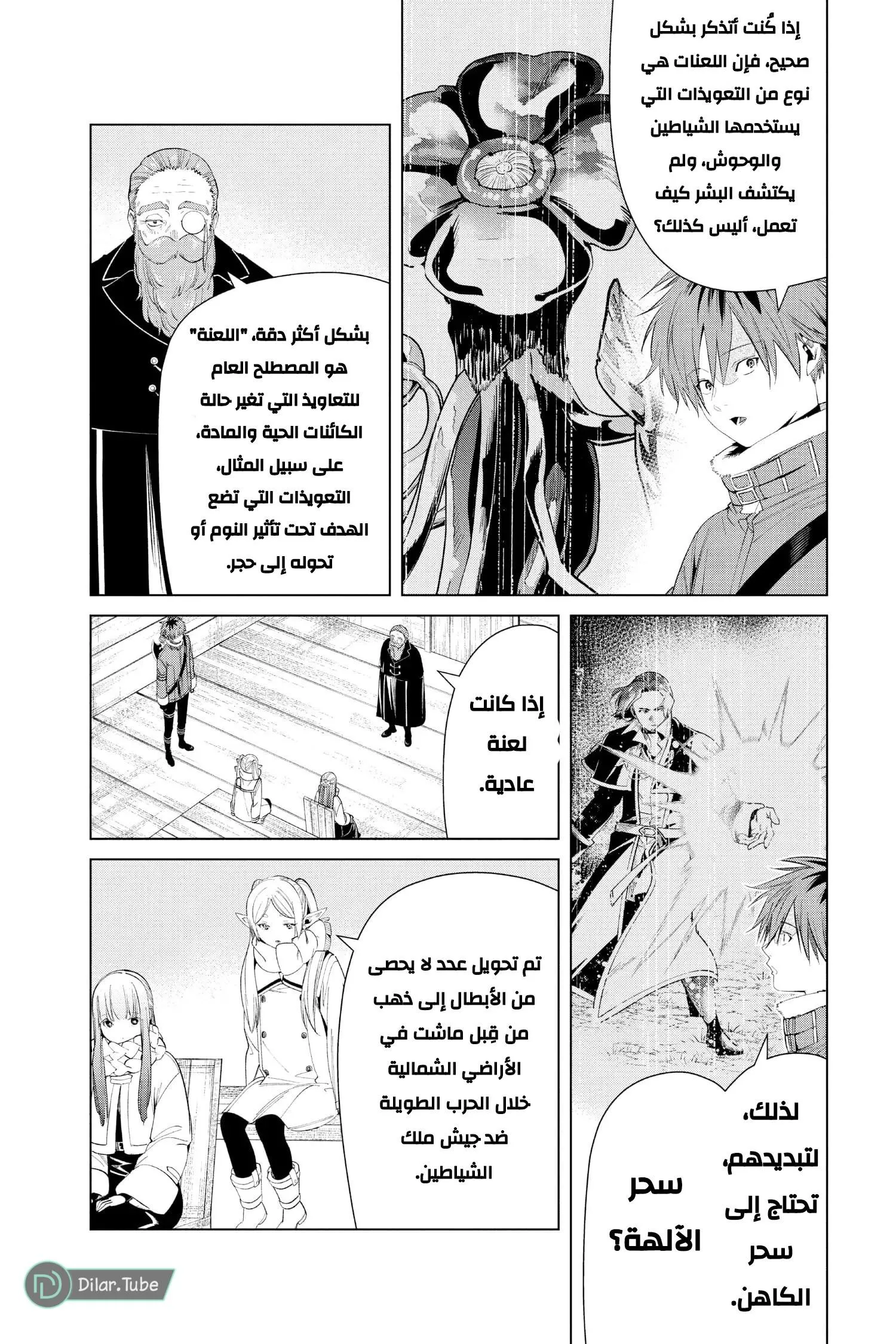 Read Frieren Ar Manga Online