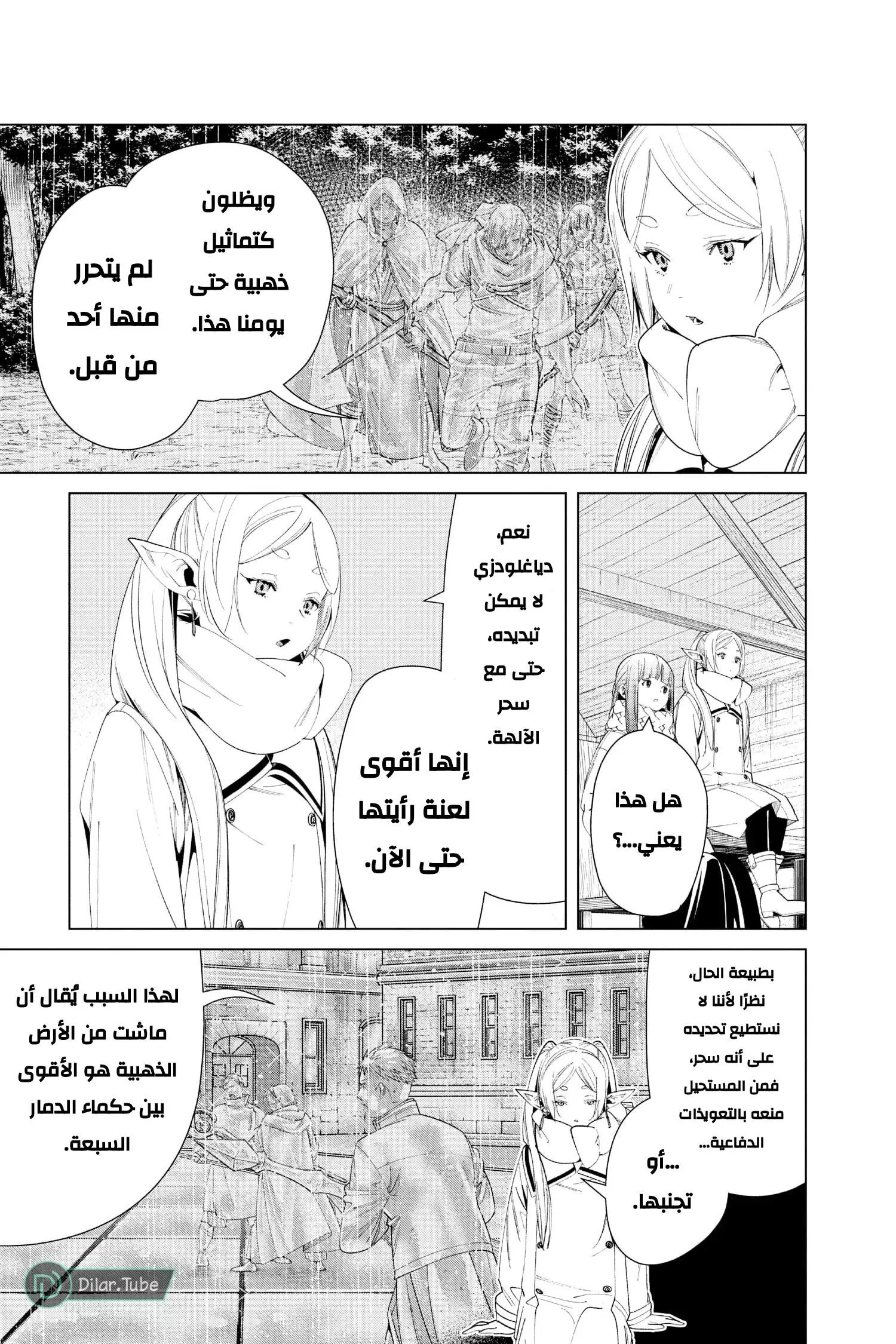 Read Frieren Ar Manga Online