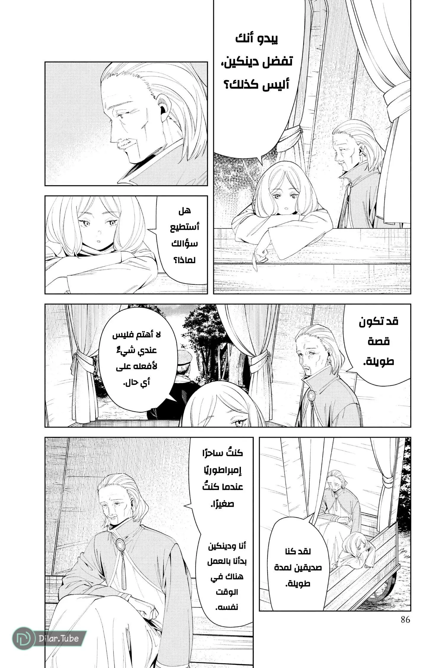 Read Frieren Ar Manga Online