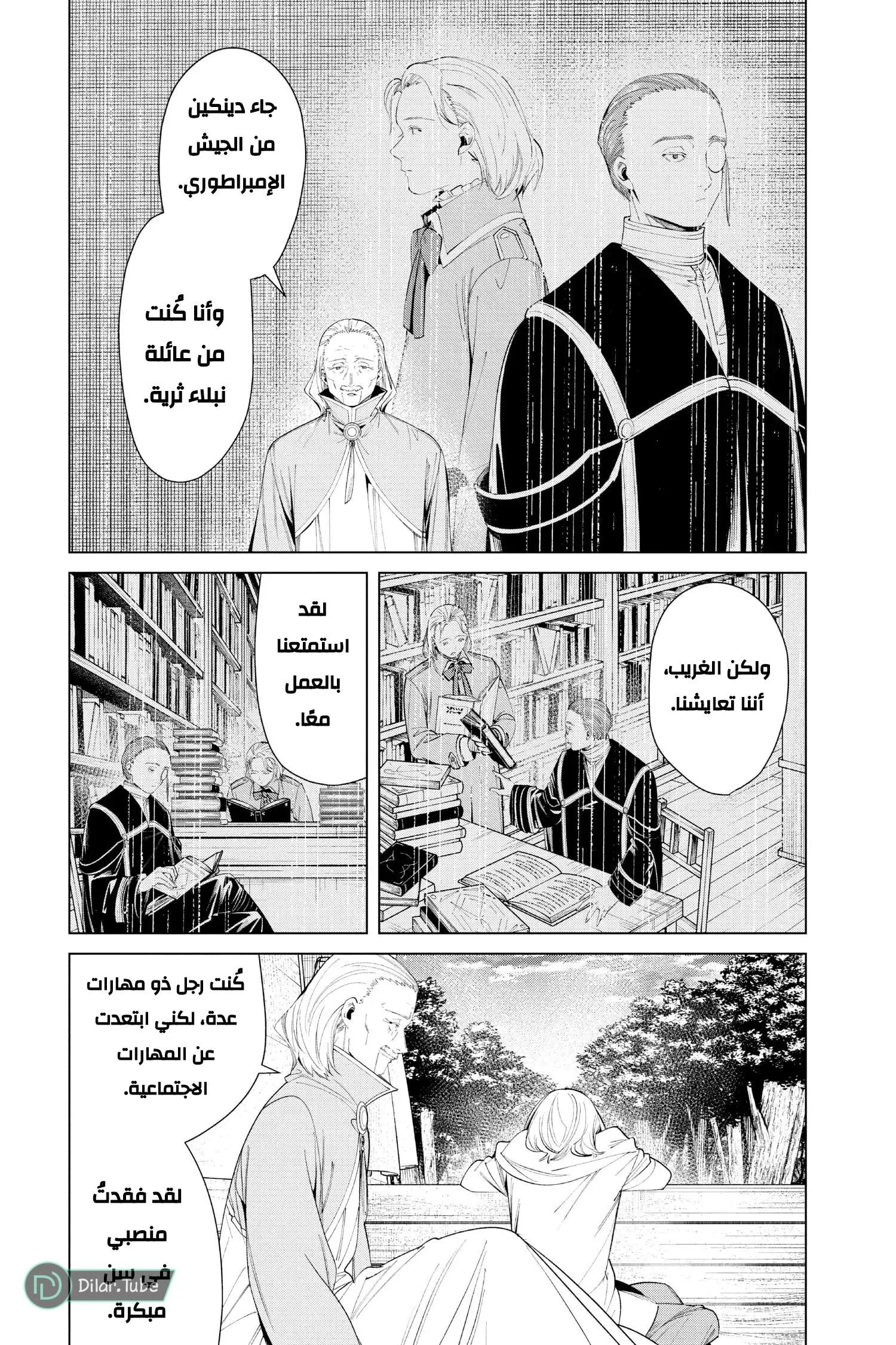 Read Frieren Ar Manga Online