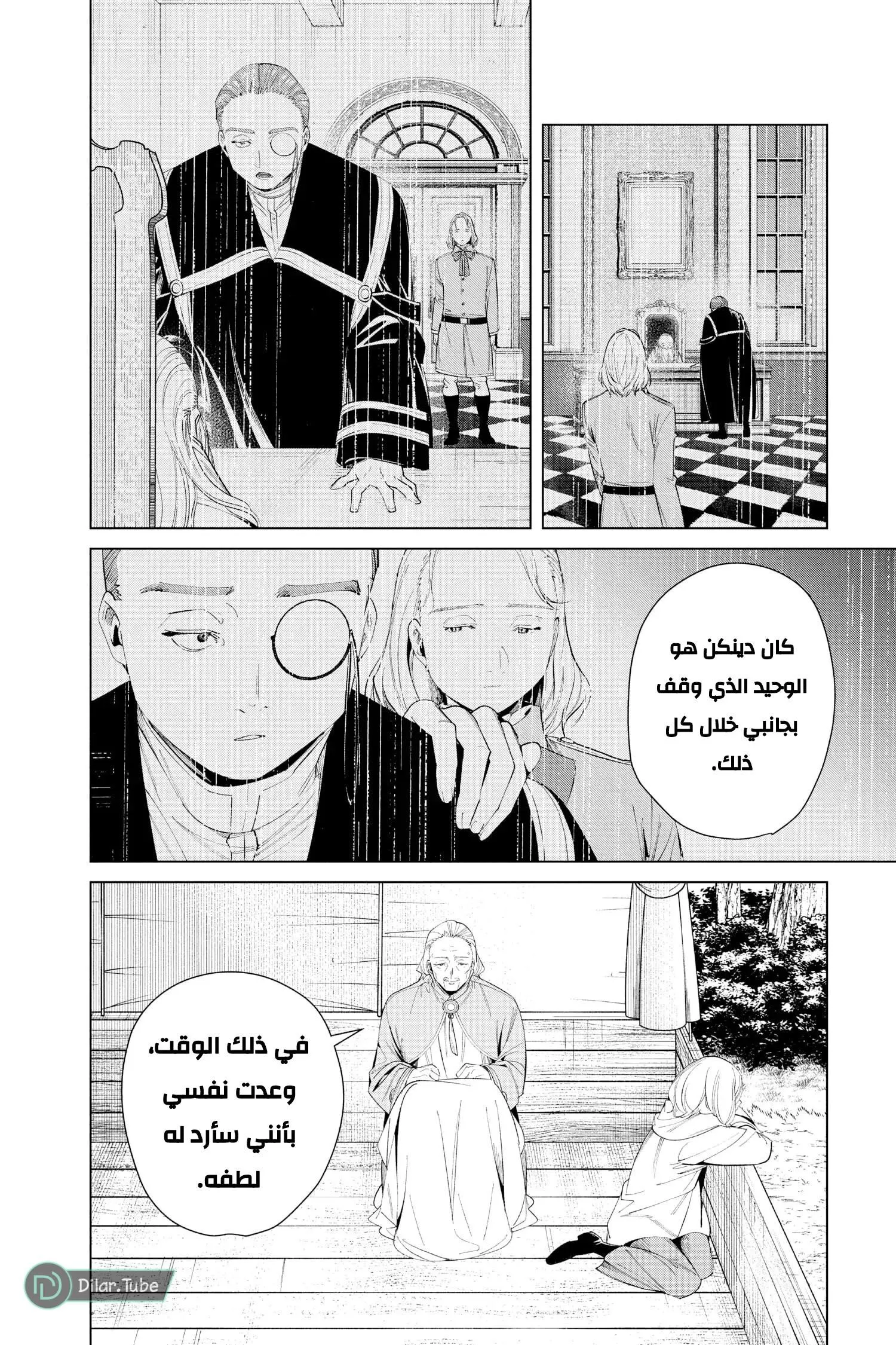 Read Frieren Ar Manga Online