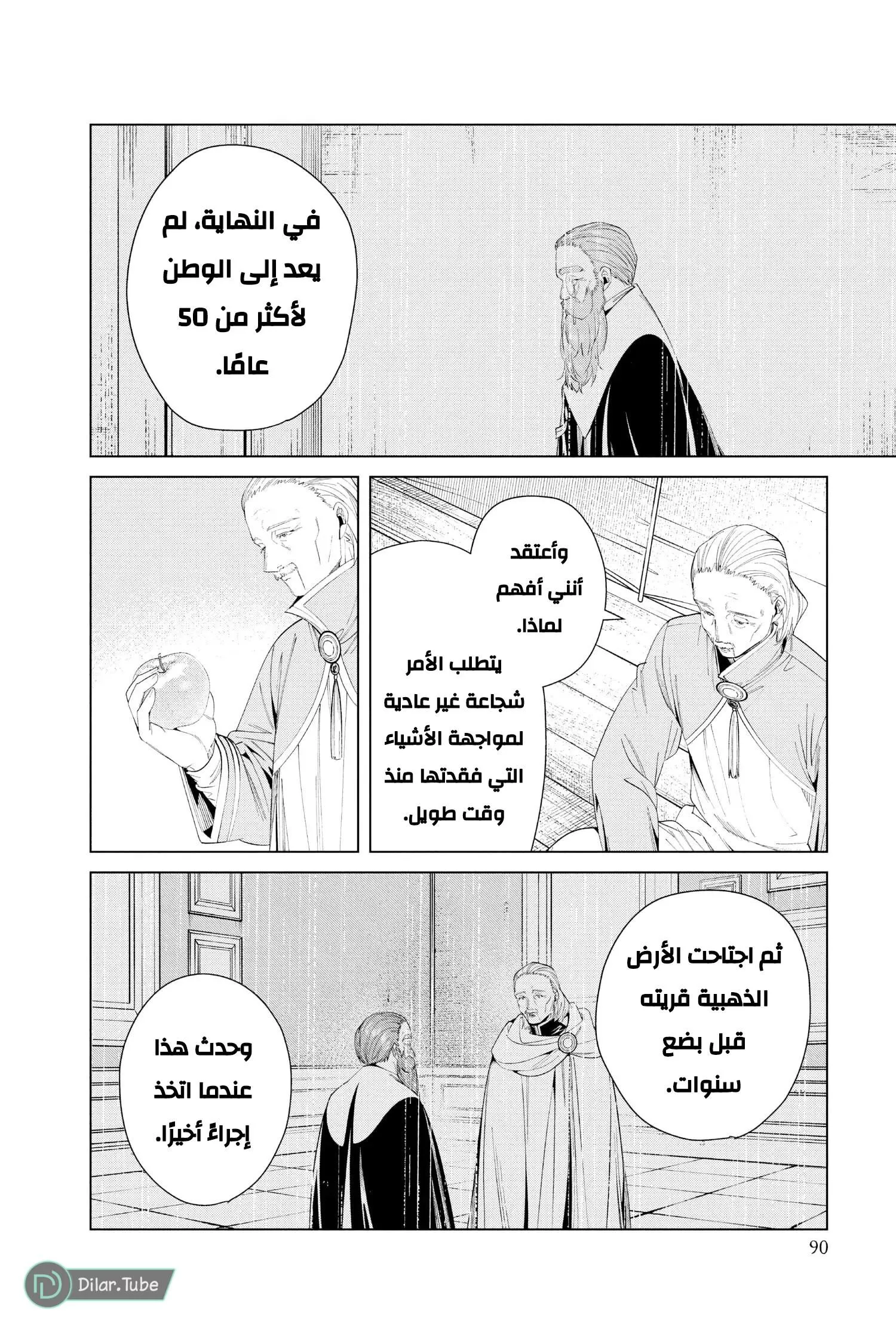 Read Frieren Ar Manga Online