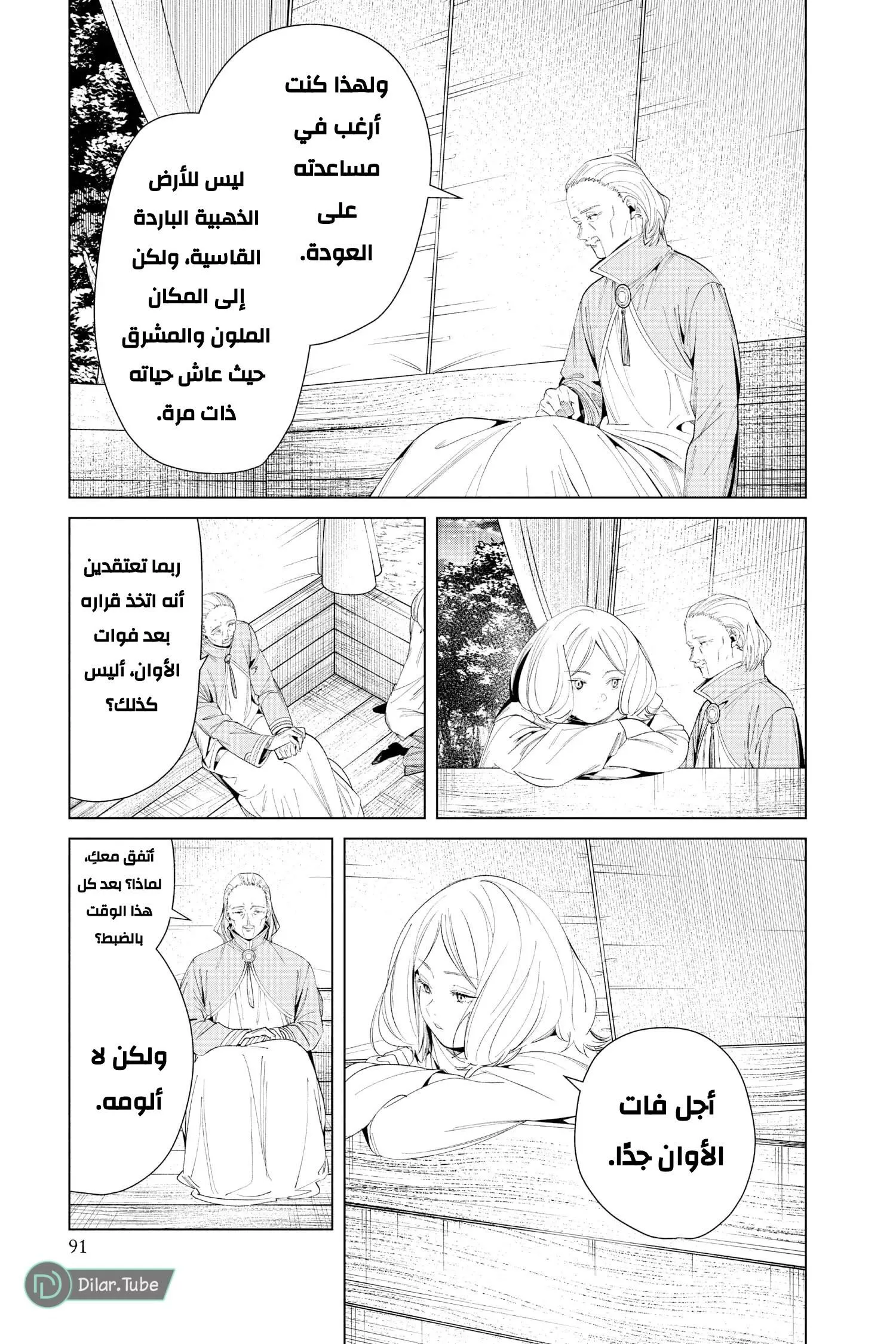 Read Frieren Ar Manga Online