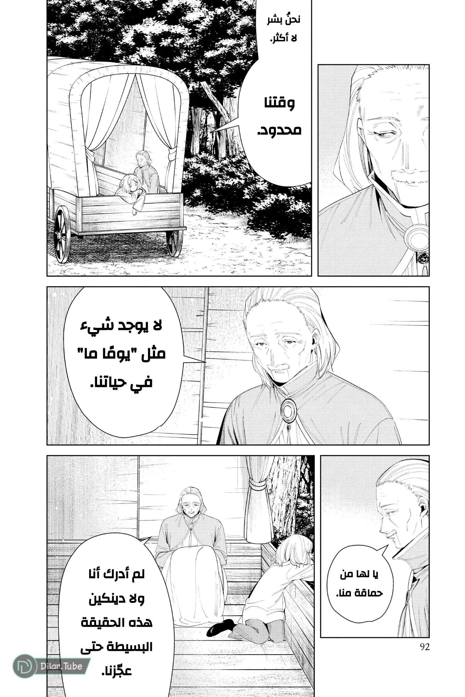 Read Frieren Ar Manga Online