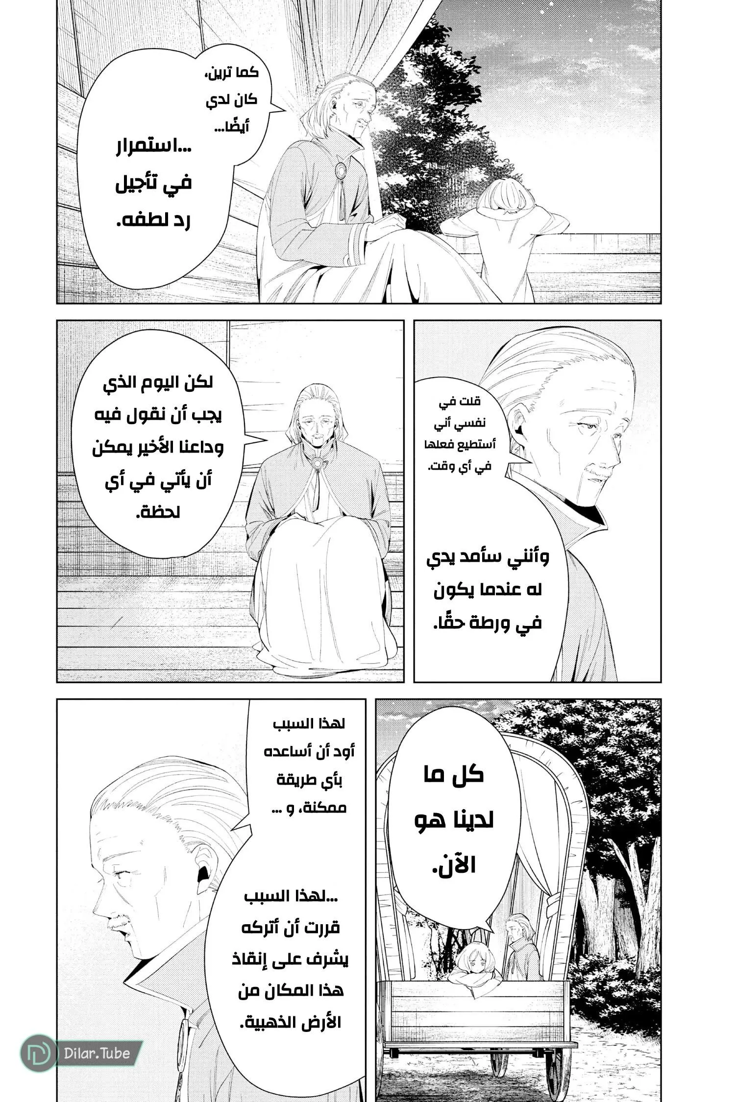 Read Frieren Ar Manga Online